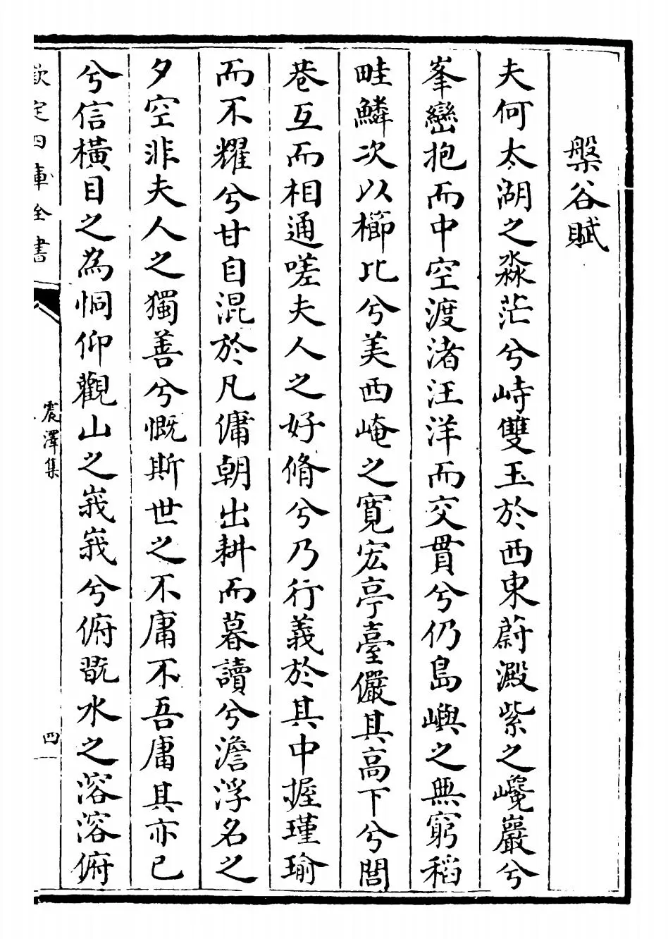 震泽集(明·王鏊) (7)