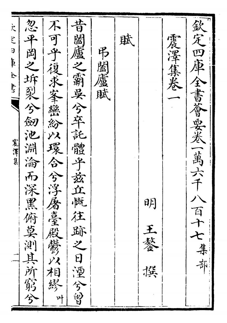 震泽集(明·王鏊) (1)