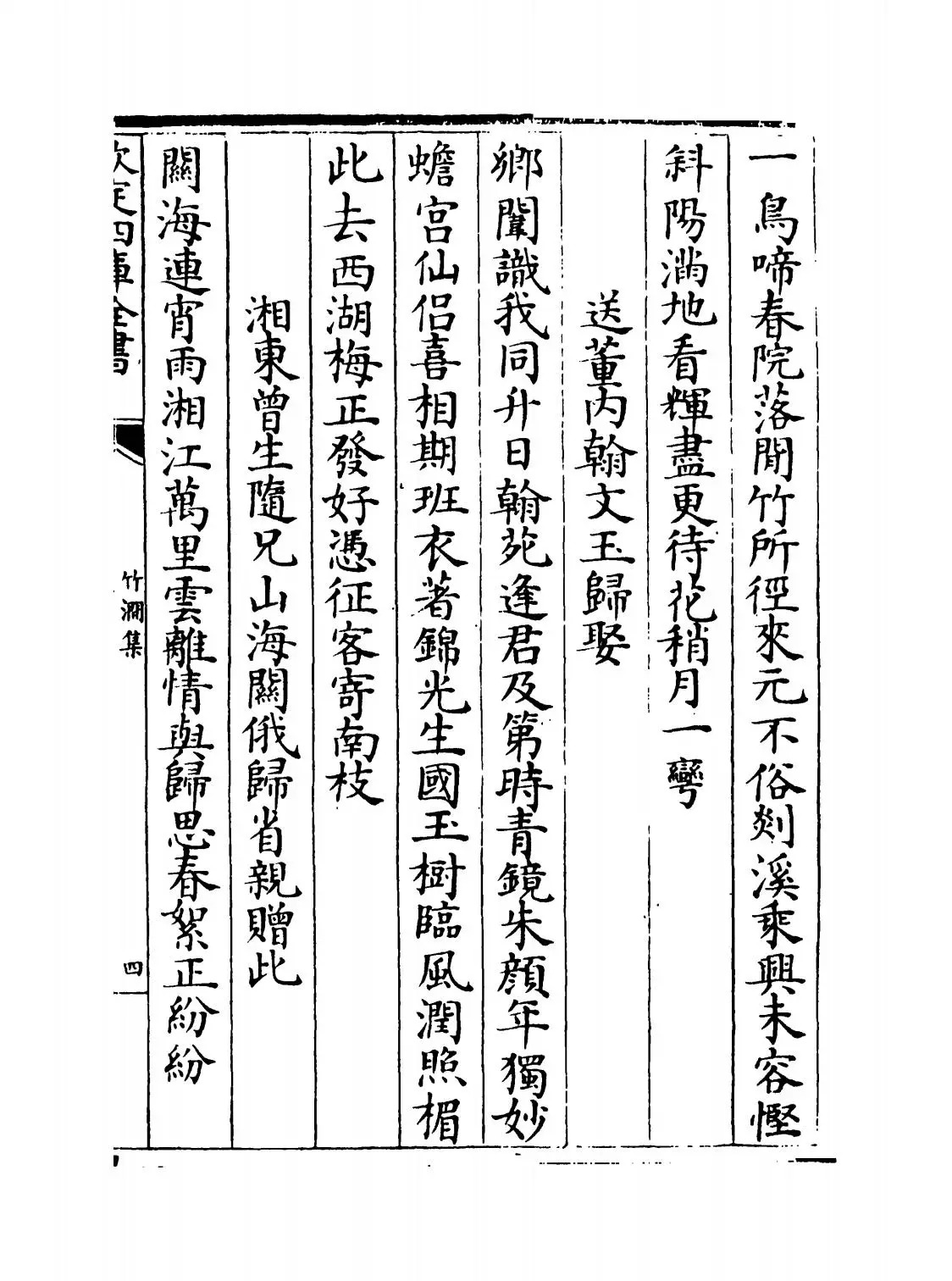 竹涧集(明·潘希曾) (7)