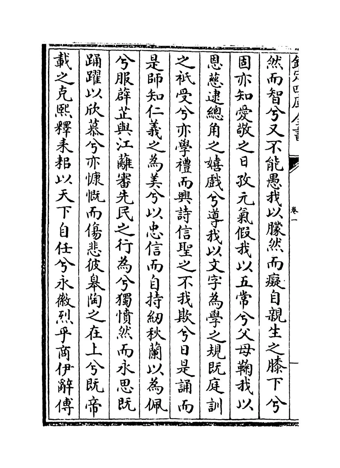 中庵集(元·刘敏中) (2)