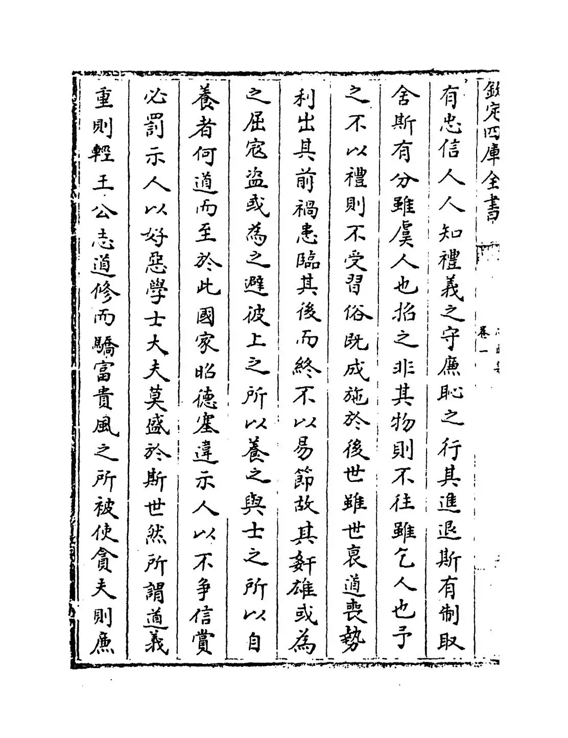 忠肃集(宋·刘挚) (4)