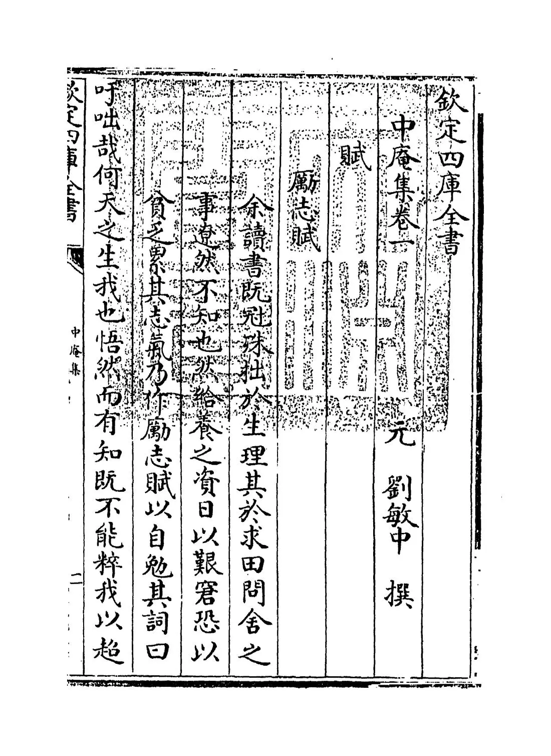 中庵集(元·刘敏中) (1)