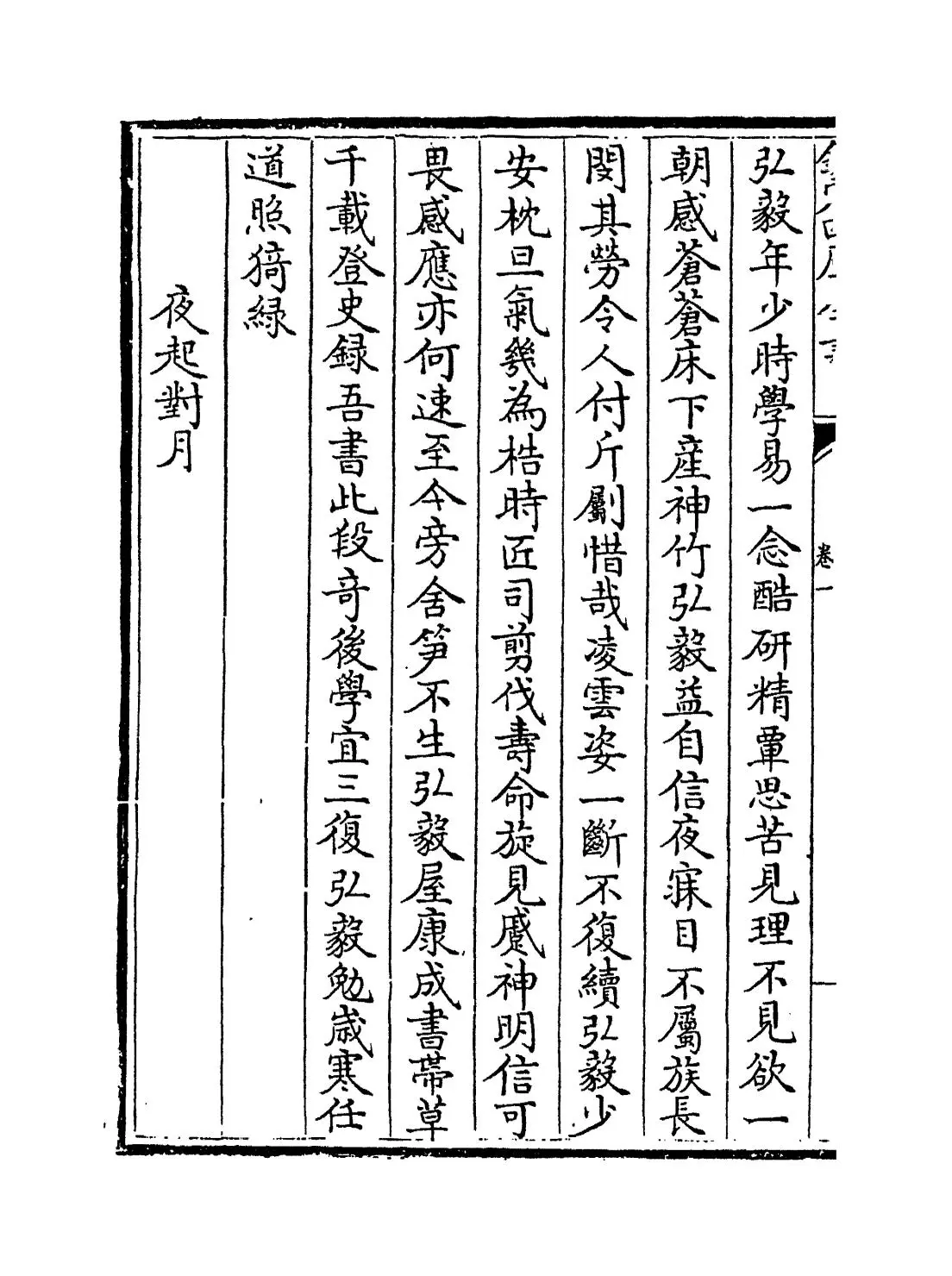 庄简集(宋·李光) (2)