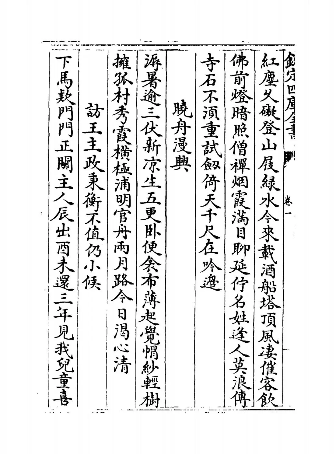 竹涧集(明·潘希曾) (6)