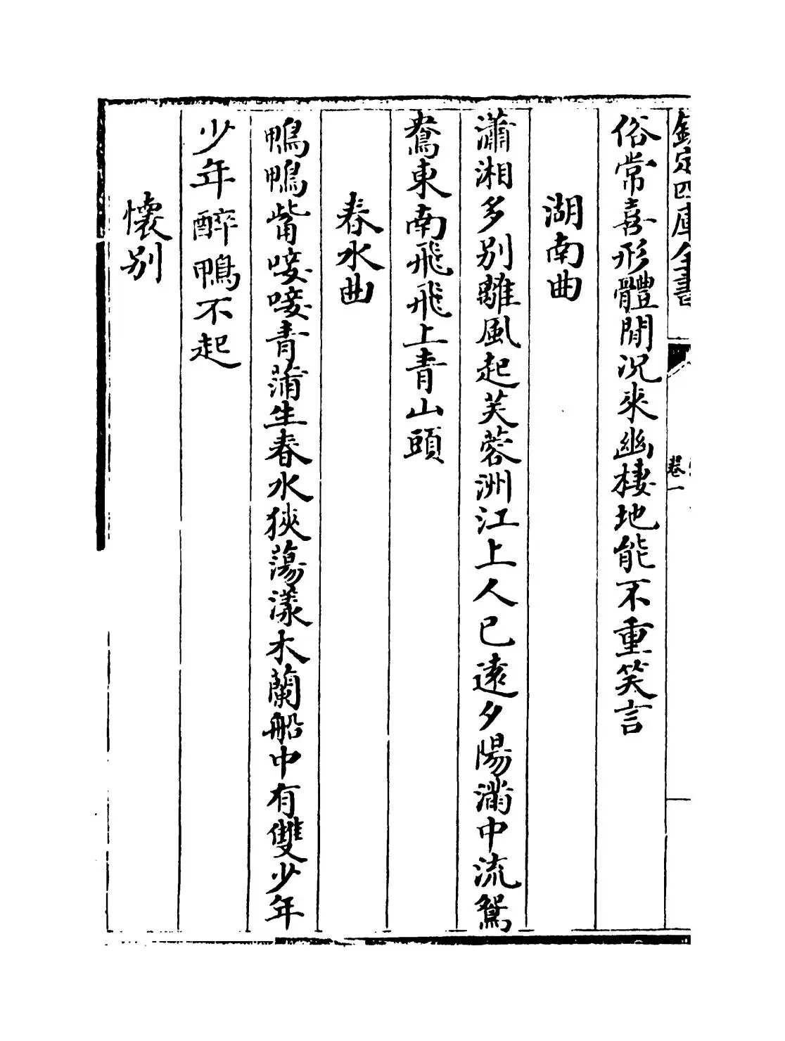 张司业集(唐·张籍) (4)