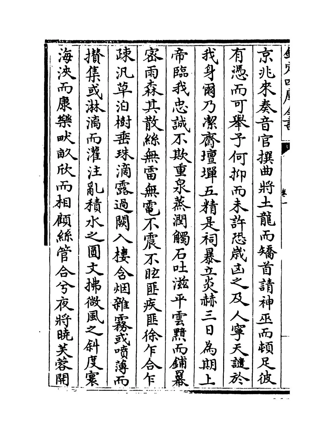 张燕公集(唐·张说) (2)