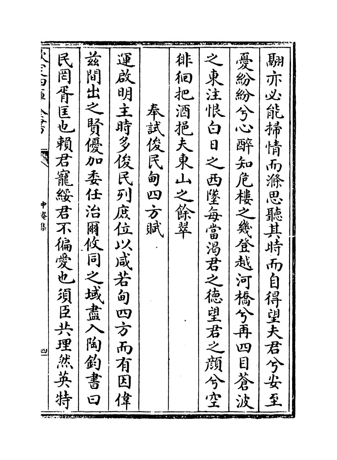 中庵集(元·刘敏中) (7)