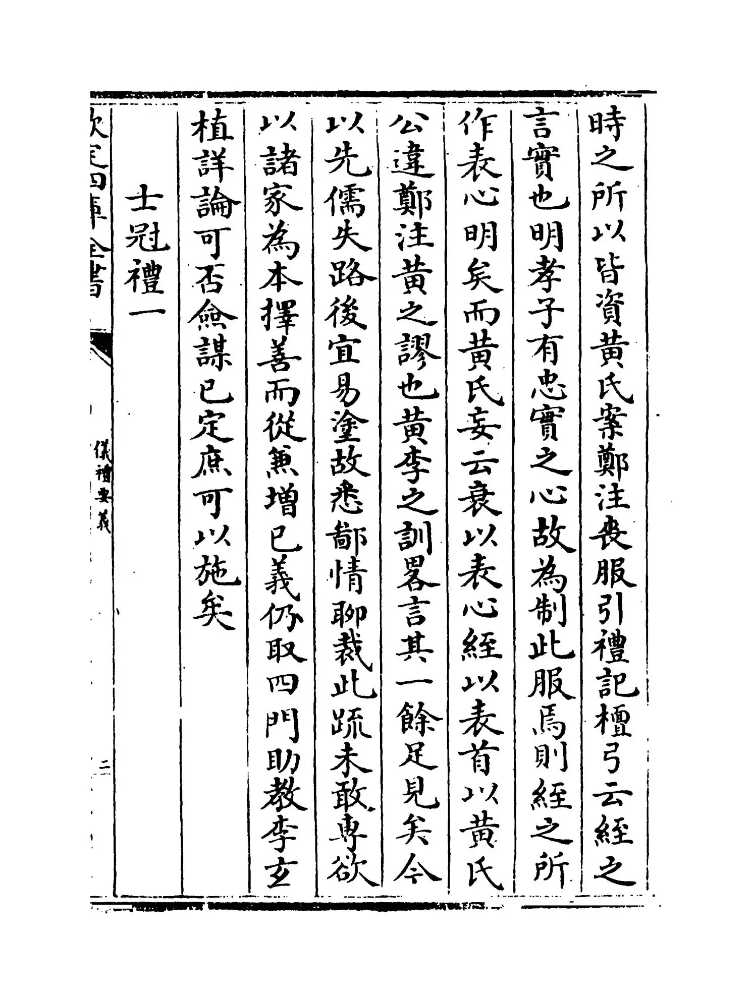 仪礼要义(宋·魏了翁) (3)