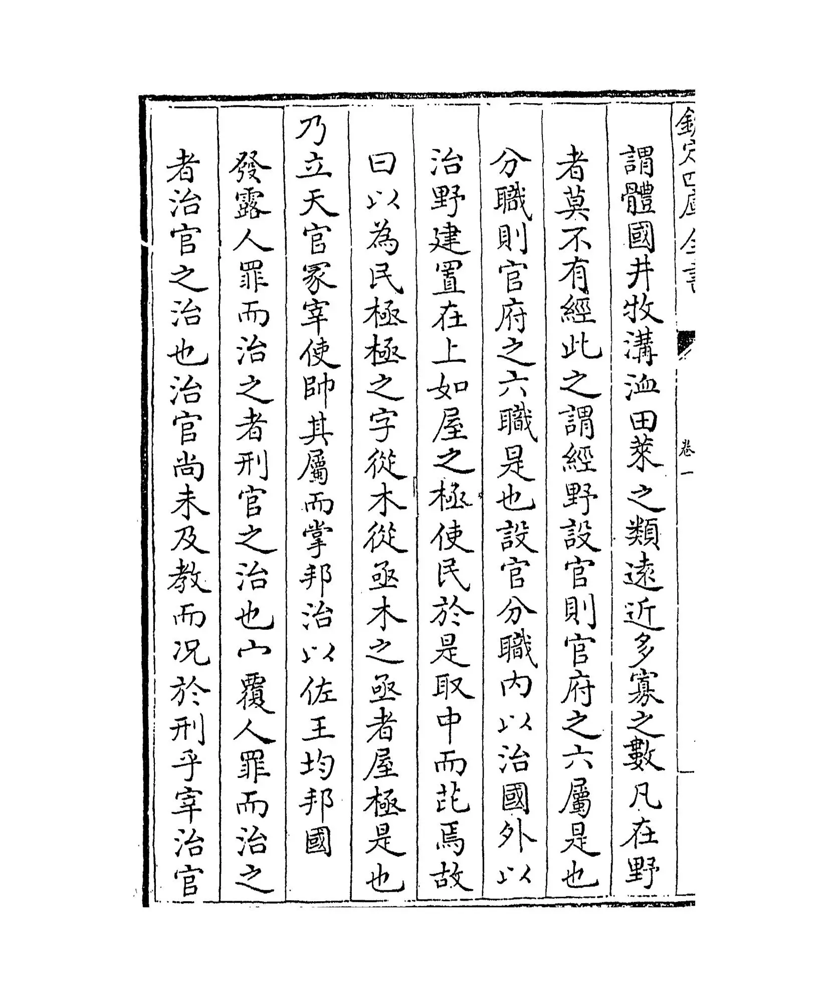 周官新义(宋·王安石) (2)