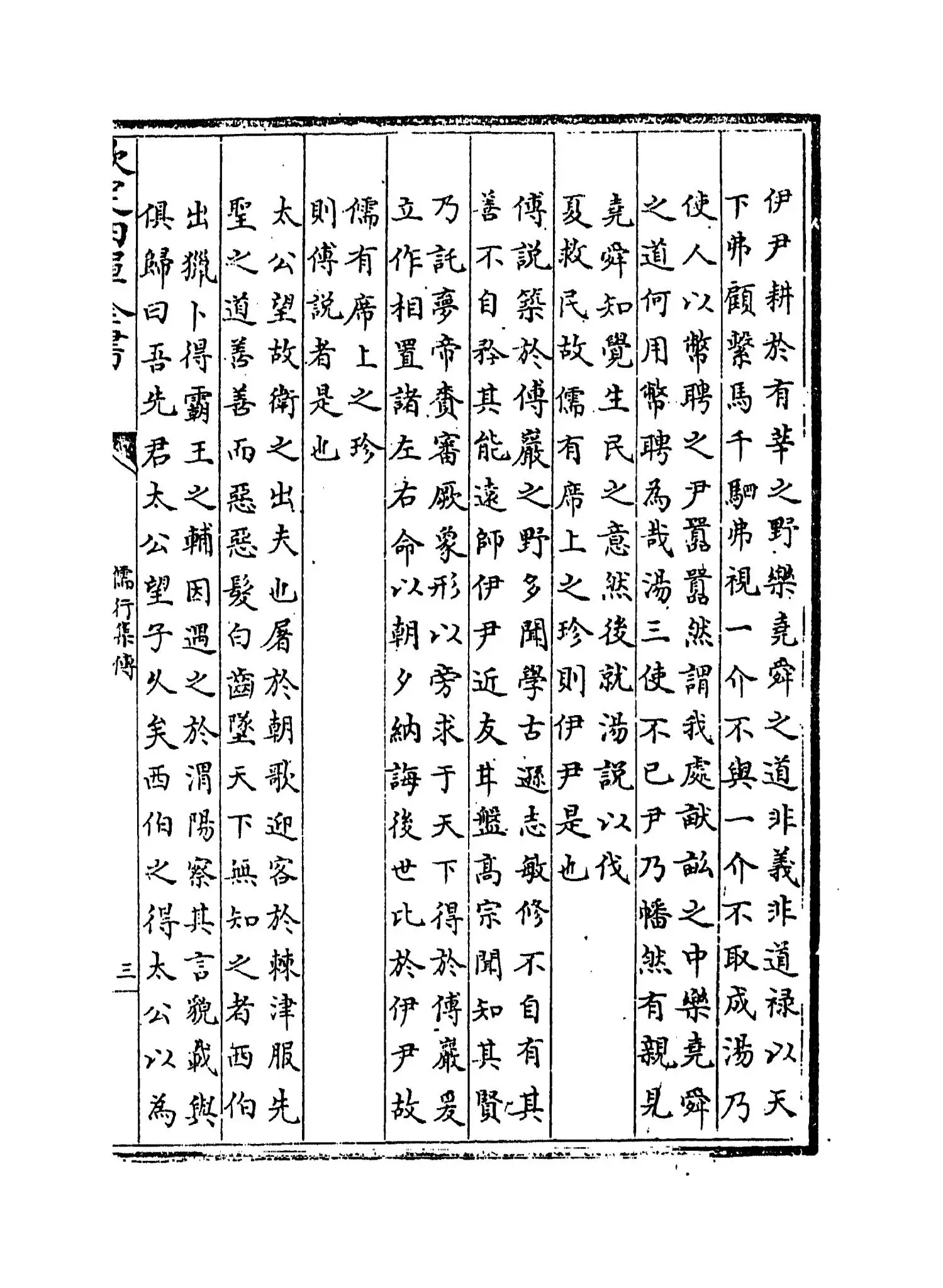 儒行集传(明·黄道周) (5)