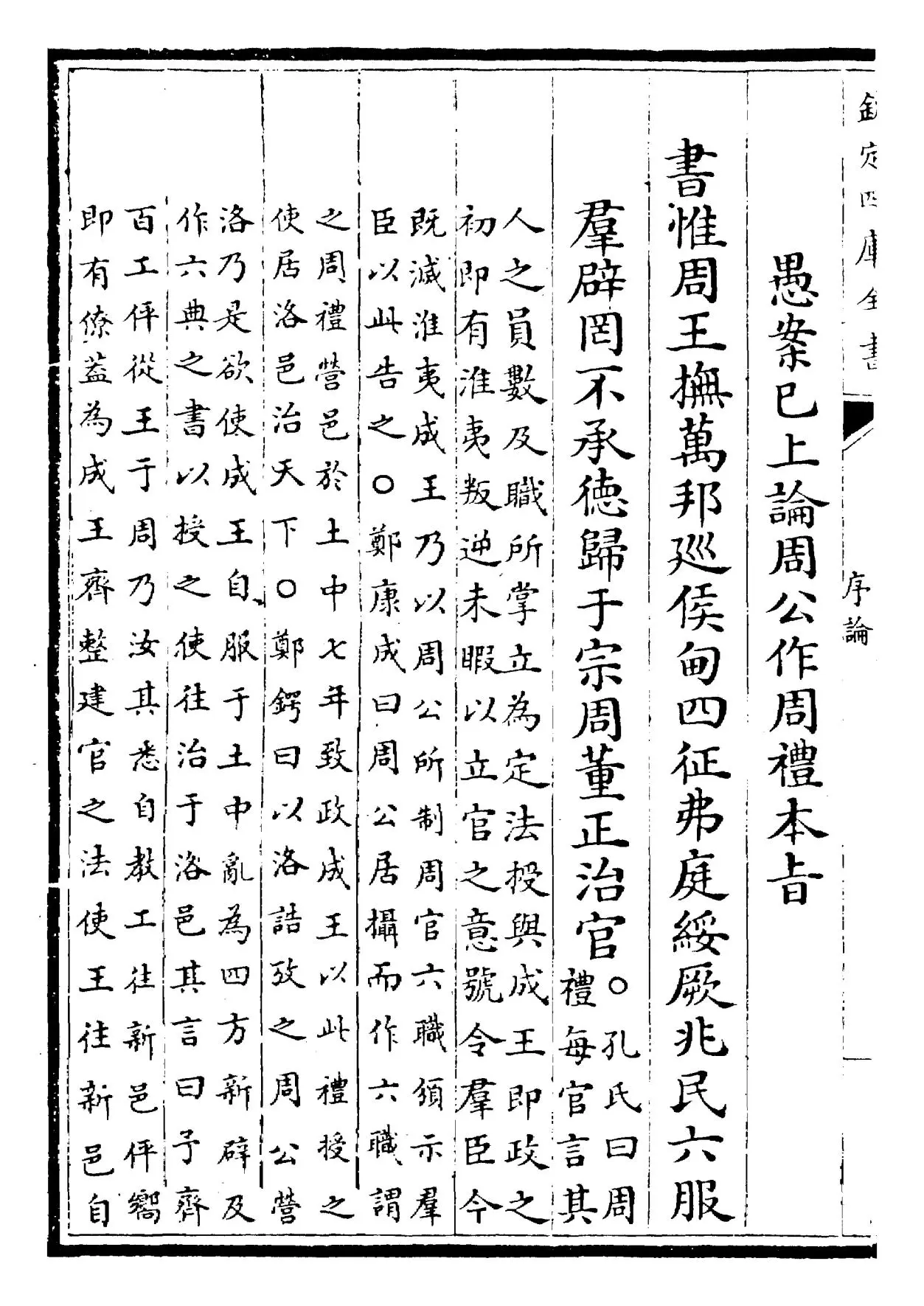 周礼订义(宋·王与之) (2)