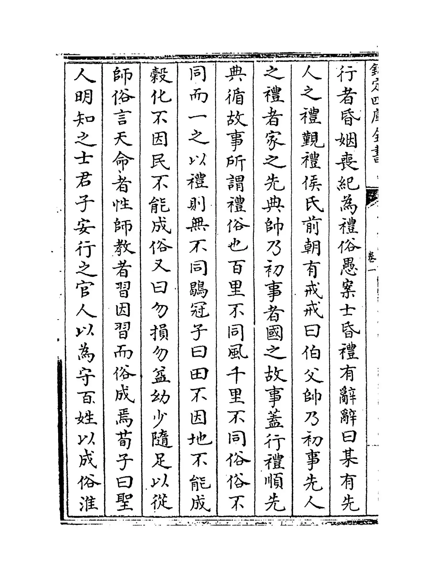 礼说(清·惠士奇) (4)