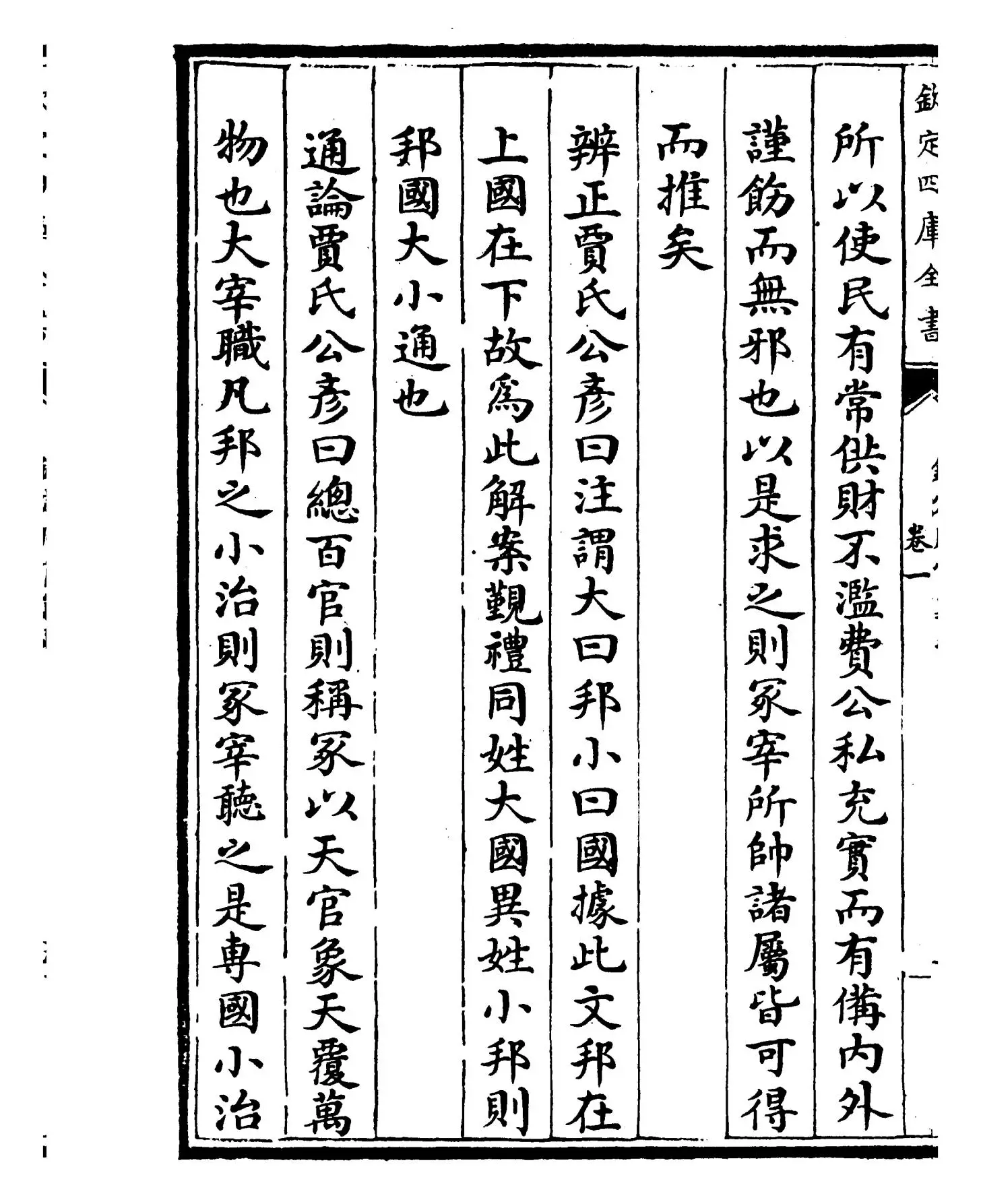 钦定周官义疏(清·乾隆) (10)
