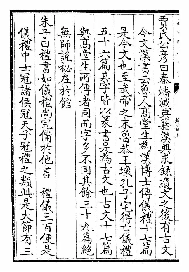 钦定仪礼义疏(清·乾隆) (8)