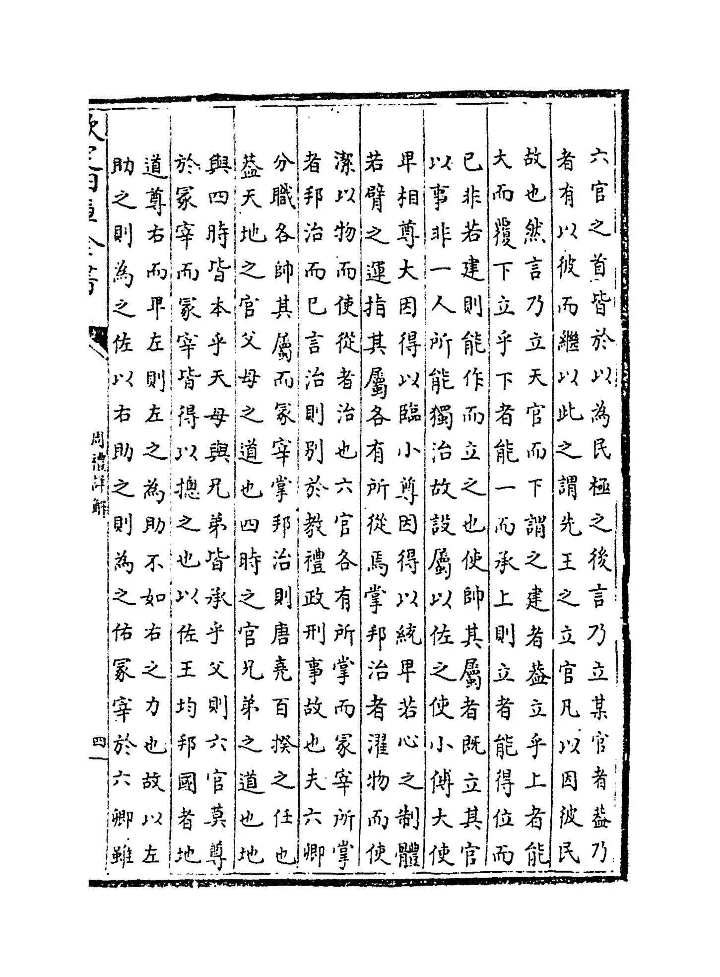 周礼详解(宋·王昭禹) (7)