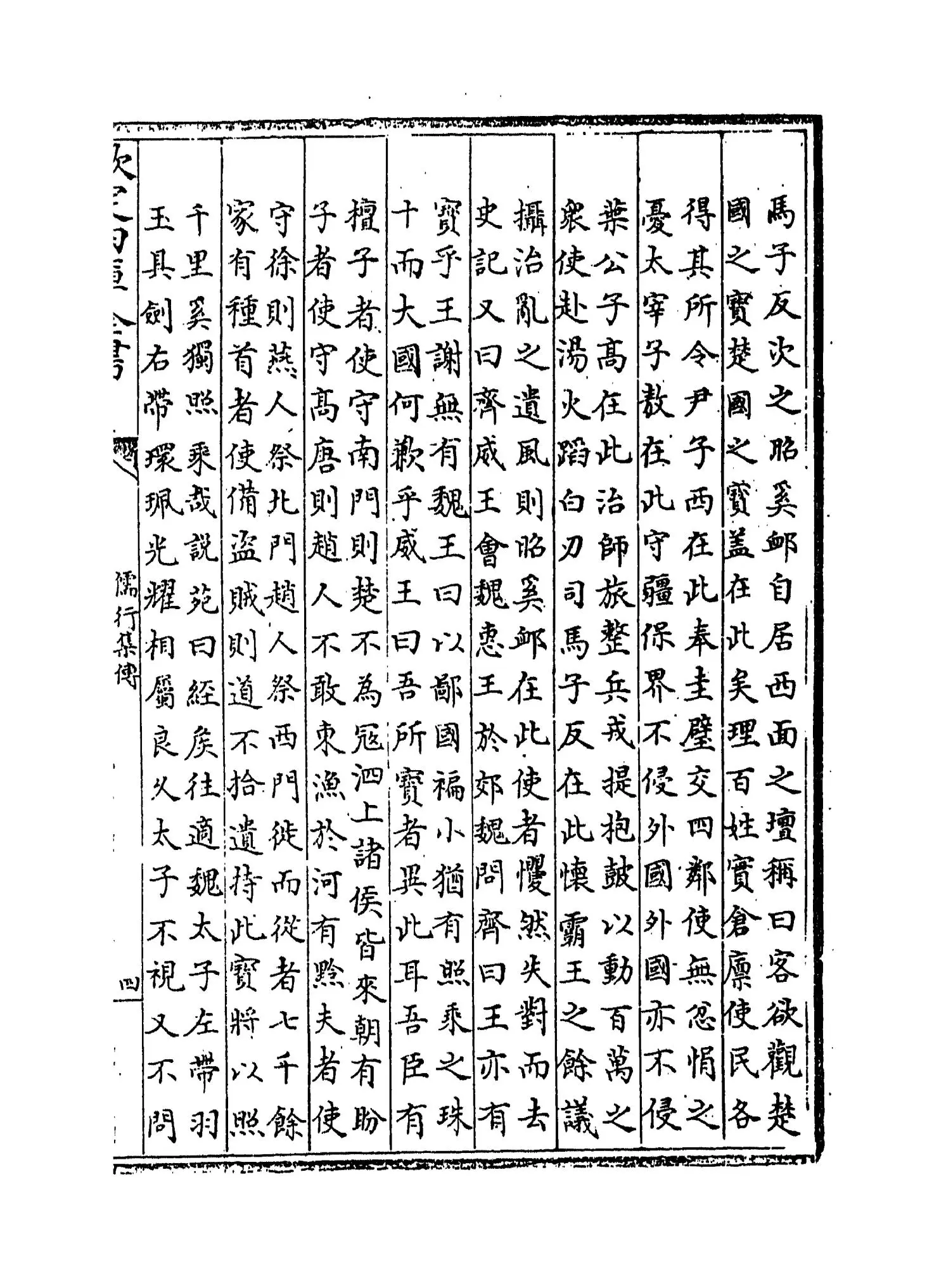 儒行集传(明·黄道周) (7)