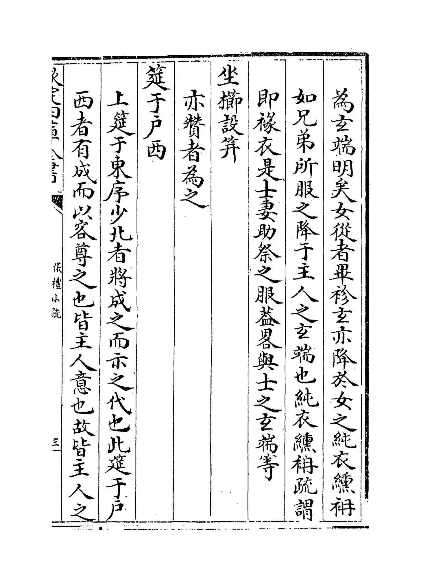 仪礼小疏(清·沈彤) (5)