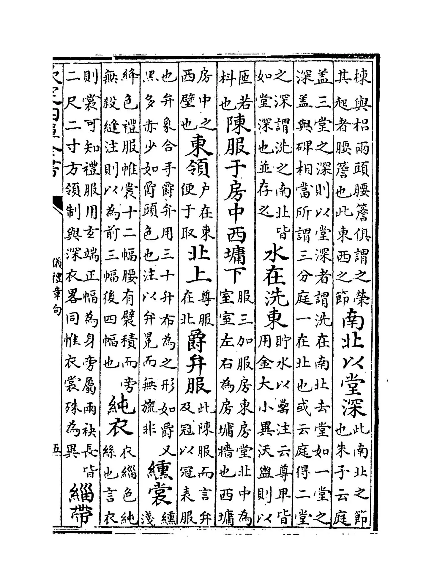 仪礼章句(清·吴廷华) (9)