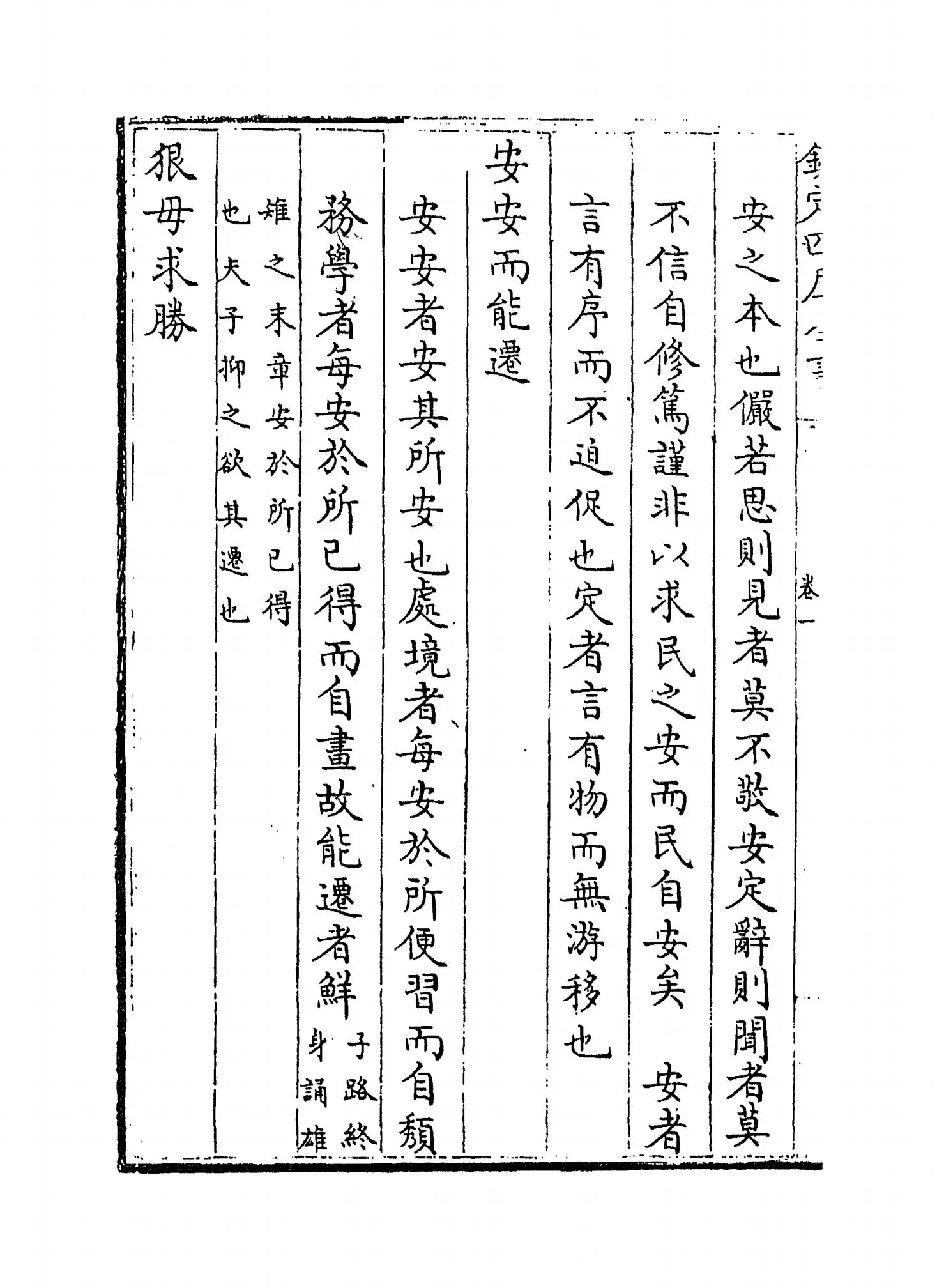 礼记析疑(清·方苞) (2)
