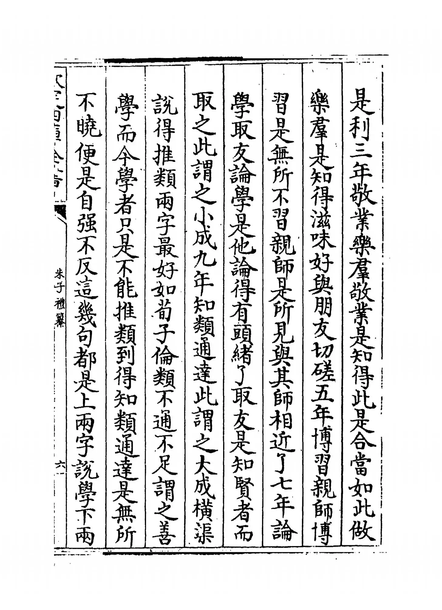 朱子礼纂(清·李光地) (11)