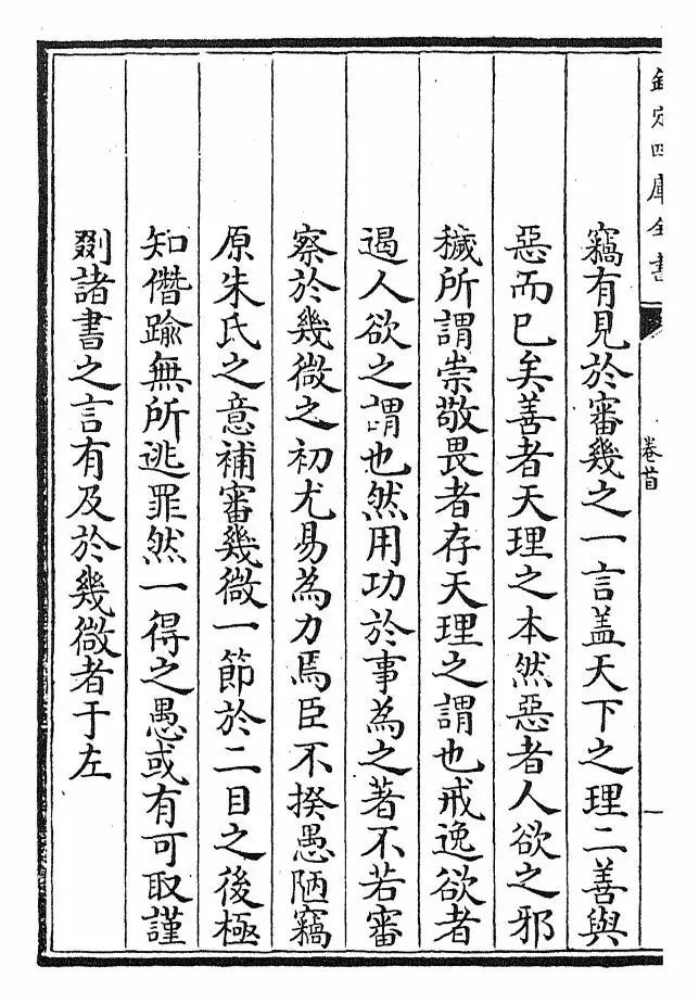 大学衍义补(明·邱濬) (2)
