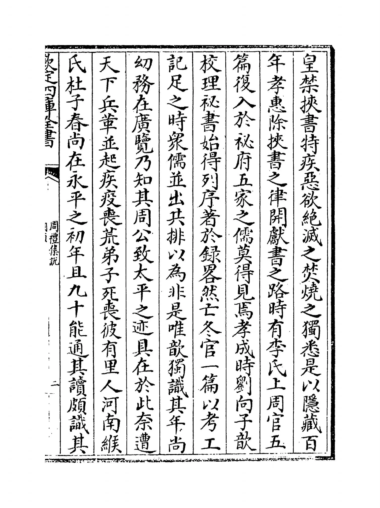 周礼集说(宋·陈友仁) (3)