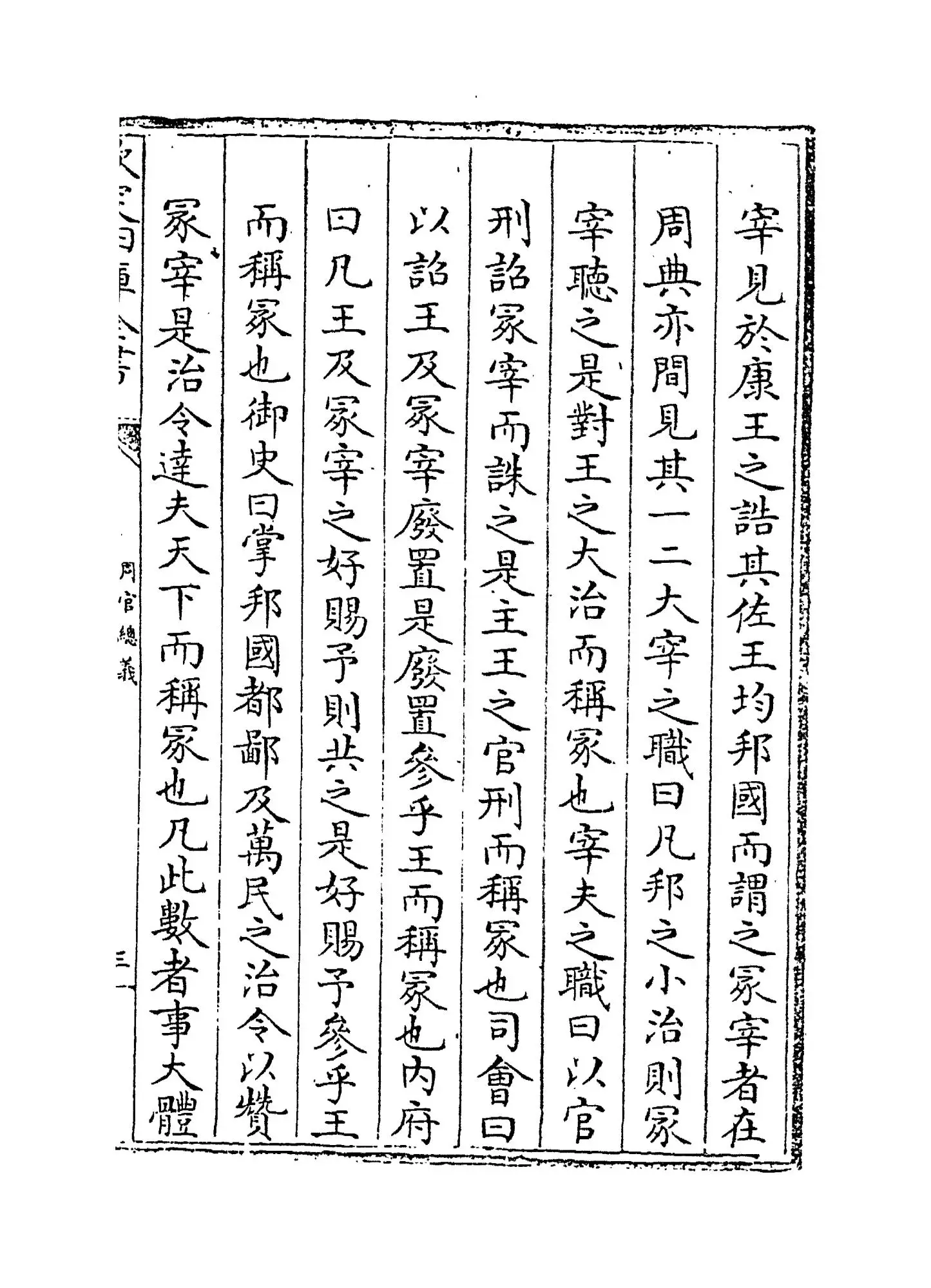 周官总义(宋·易祓) (5)