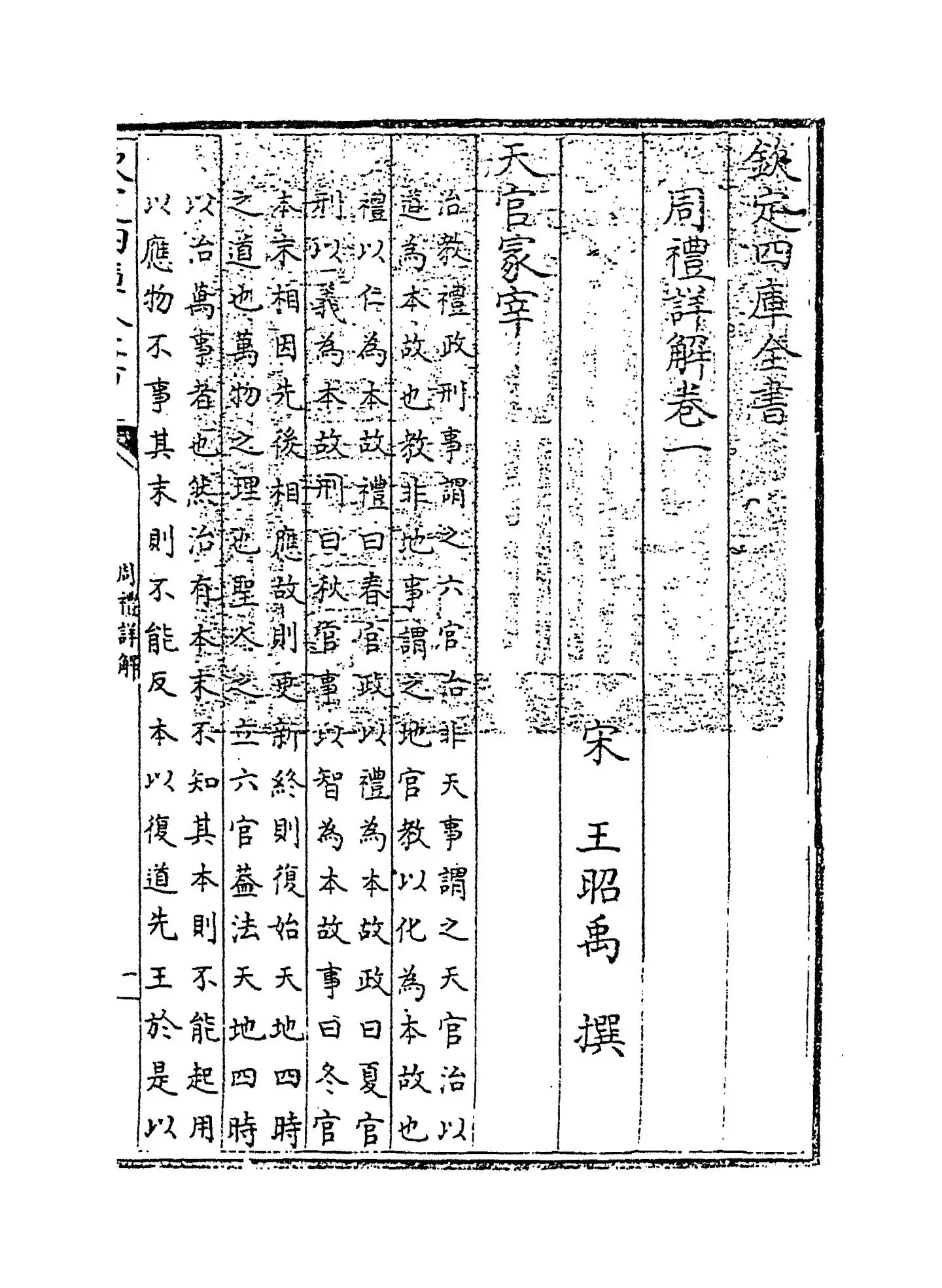 周礼详解(宋·王昭禹) (1)