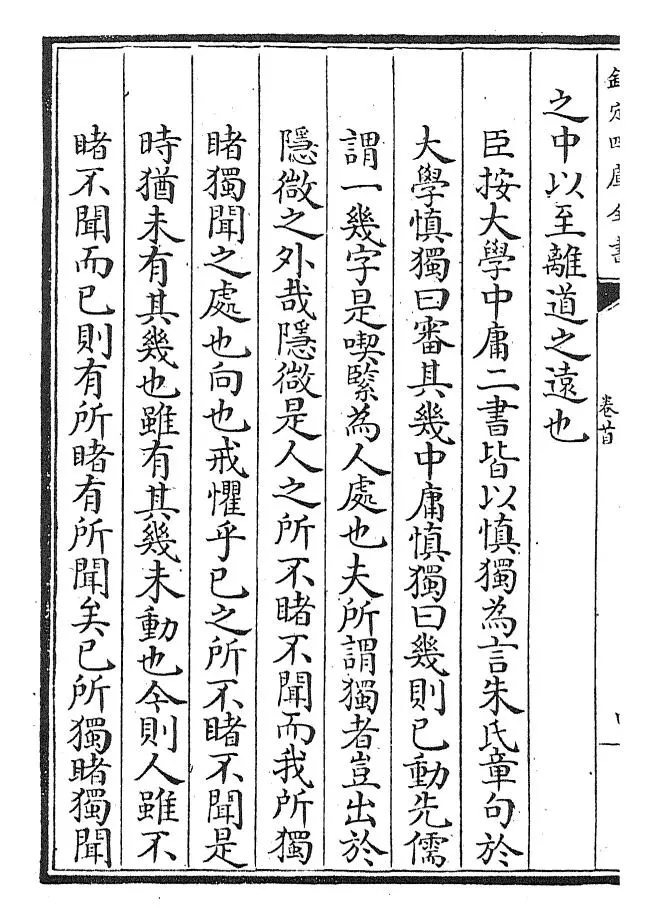 大学衍义补(明·邱濬) (8)
