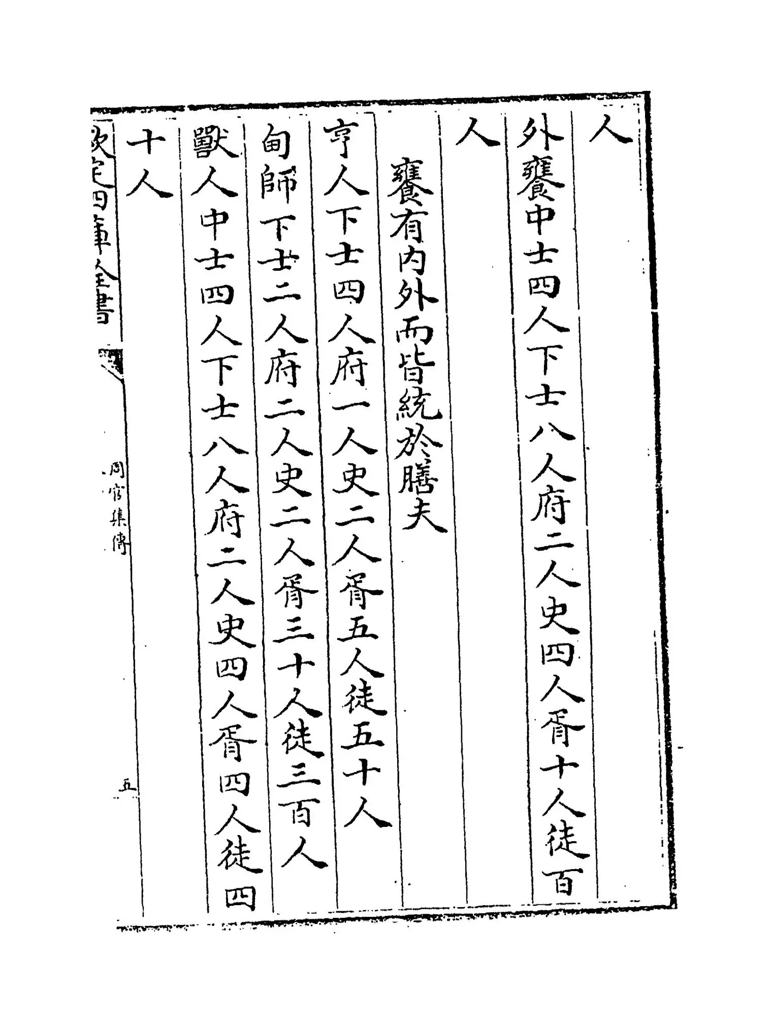 周官集传(元·毛应龙) (9)