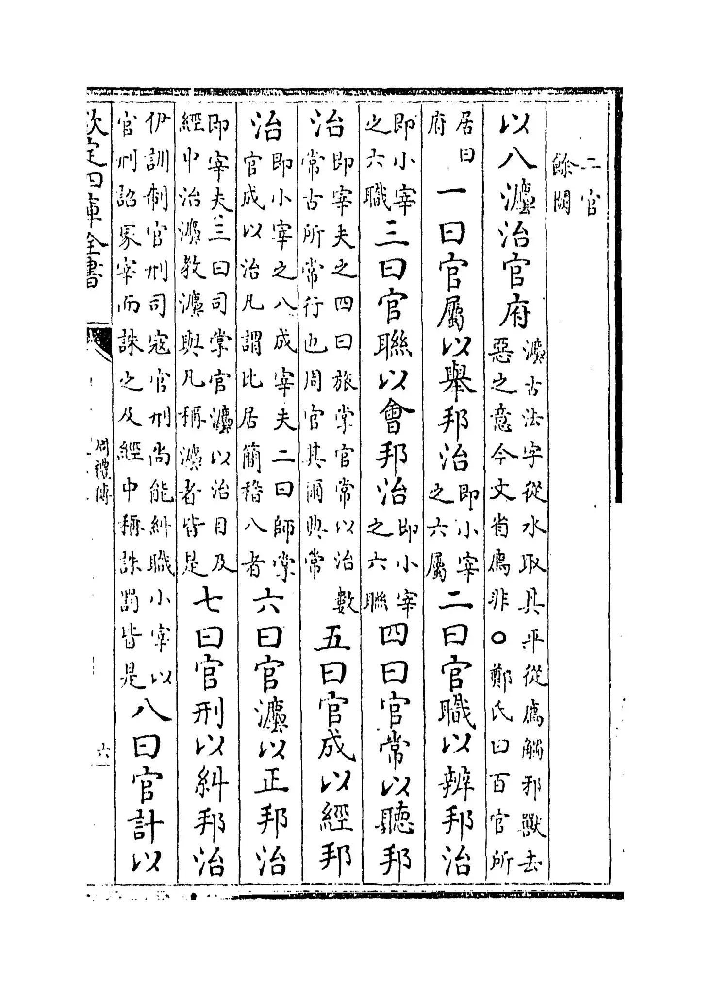 周礼传(明·王应电) (11)