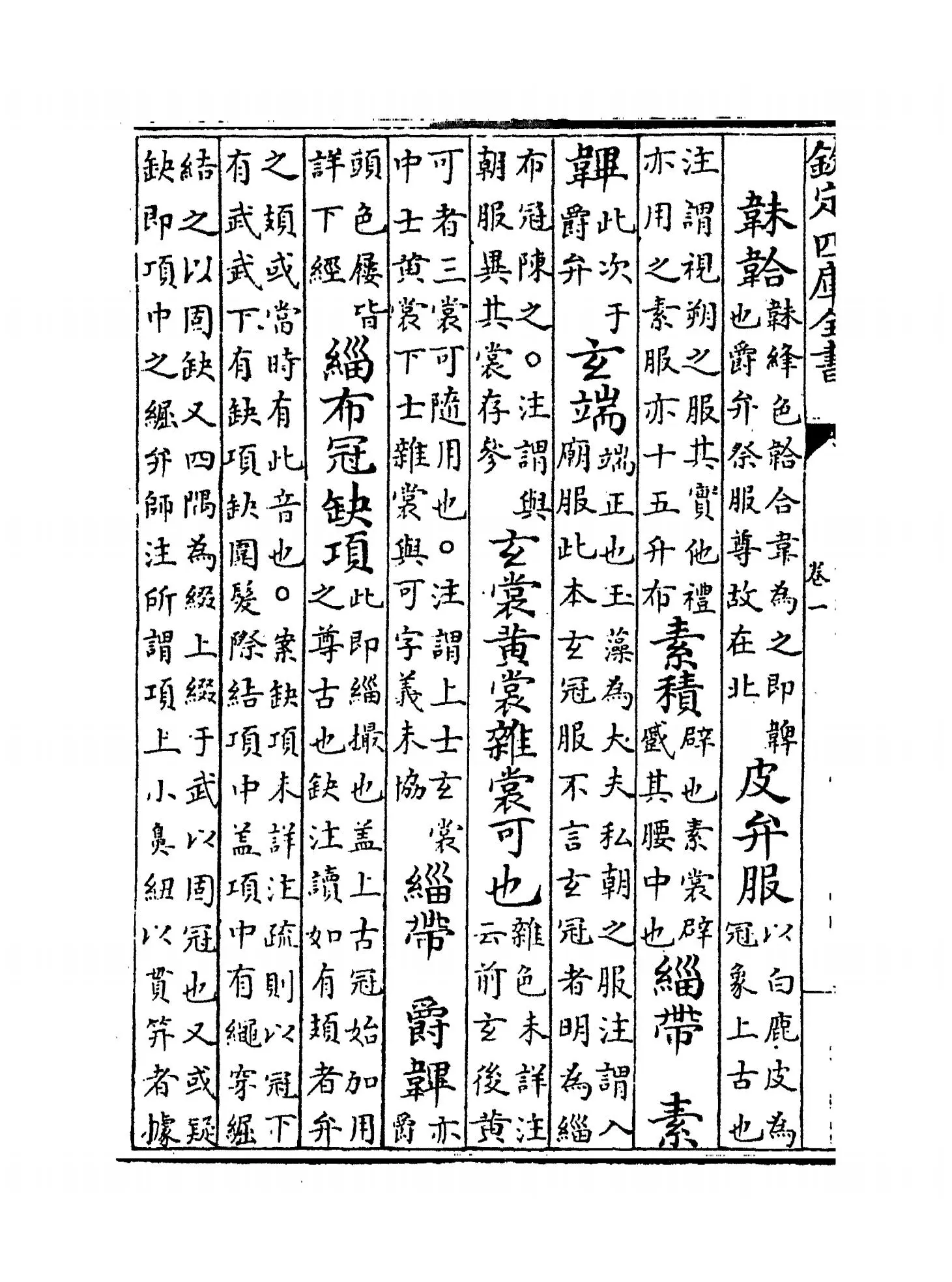 仪礼章句(清·吴廷华) (10)