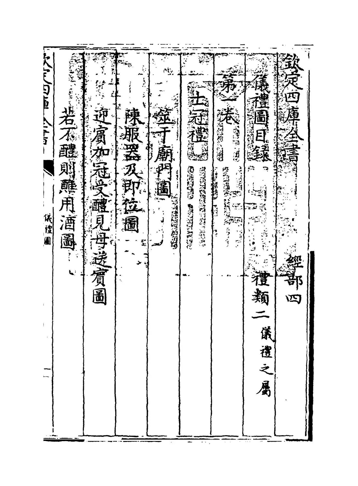 仪礼图(宋·杨复) (1)