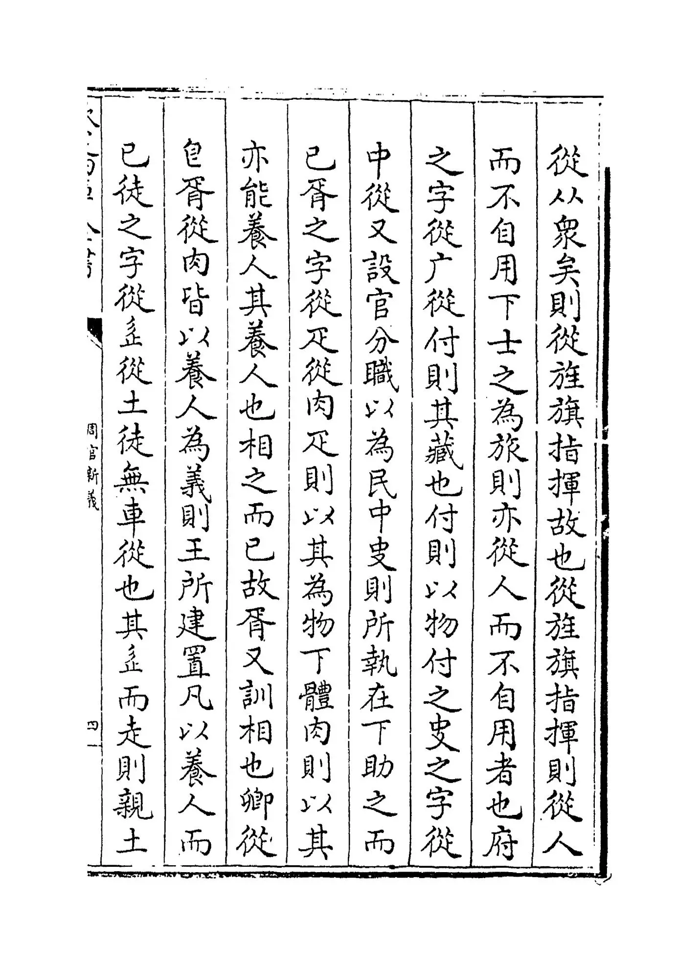 周官新义(宋·王安石) (7)