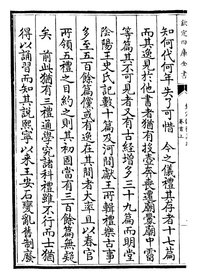 钦定仪礼义疏(清·乾隆) (10)
