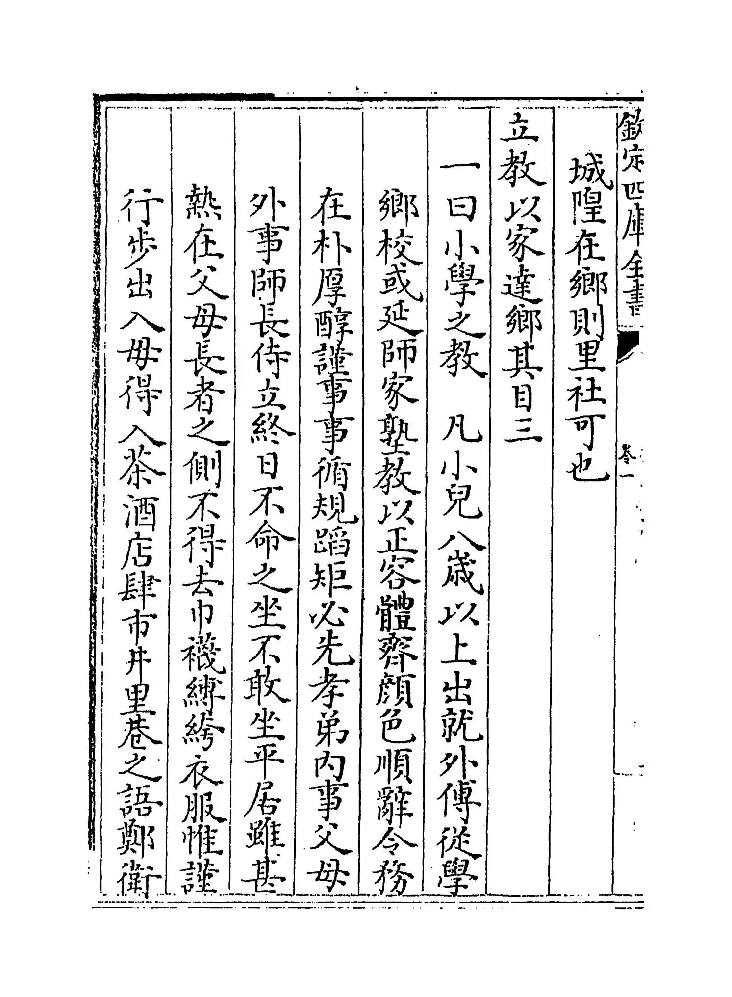 泰泉乡礼(明·黄佐) (2)