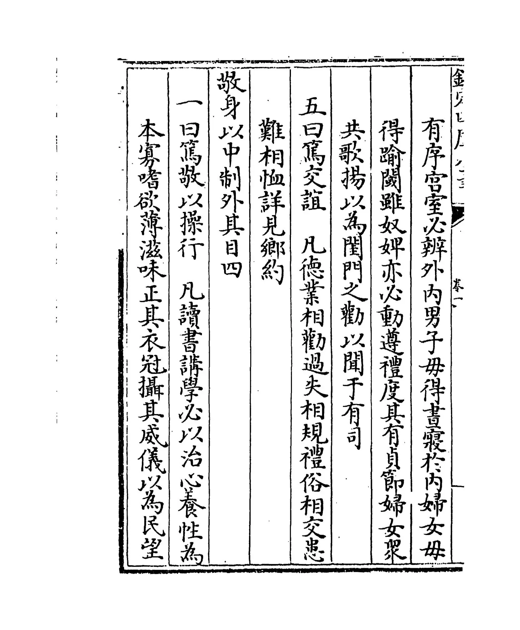 泰泉乡礼(明·黄佐) (10)