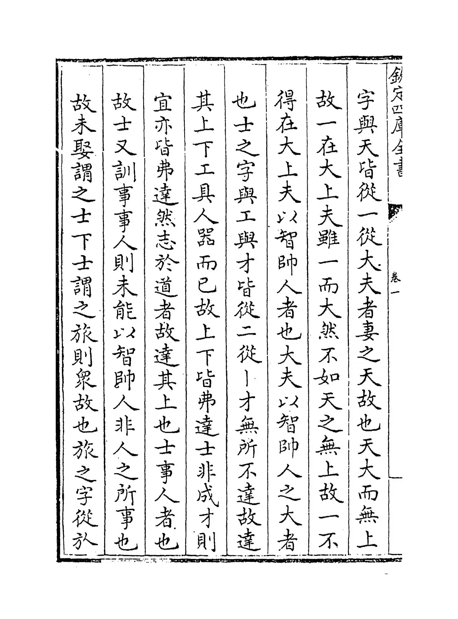 周官新义(宋·王安石) (6)