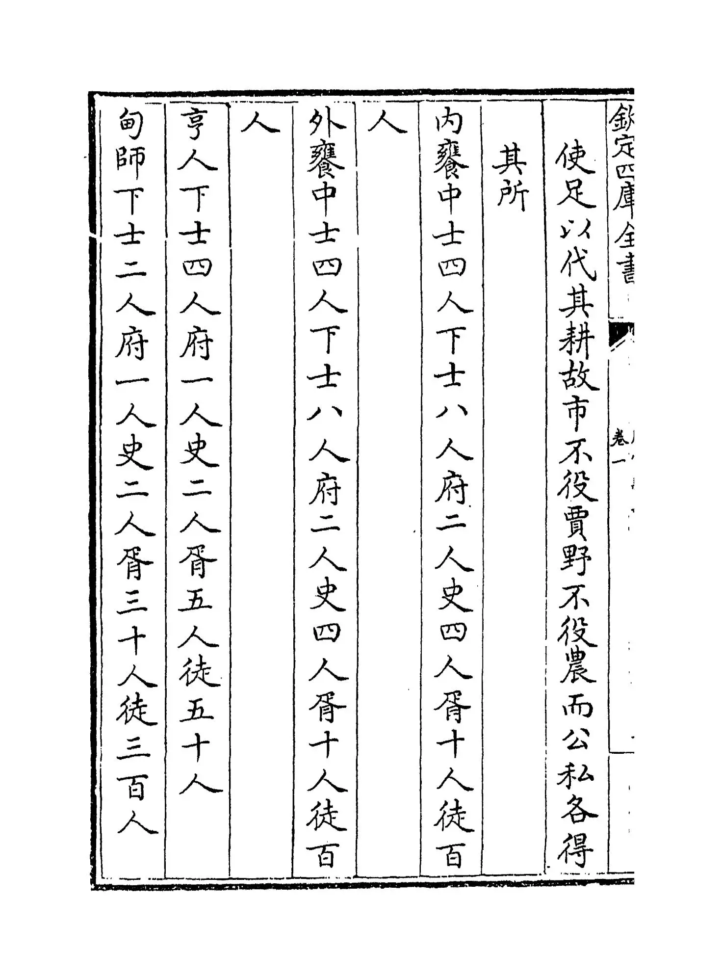 周官新义(宋·王安石) (10)