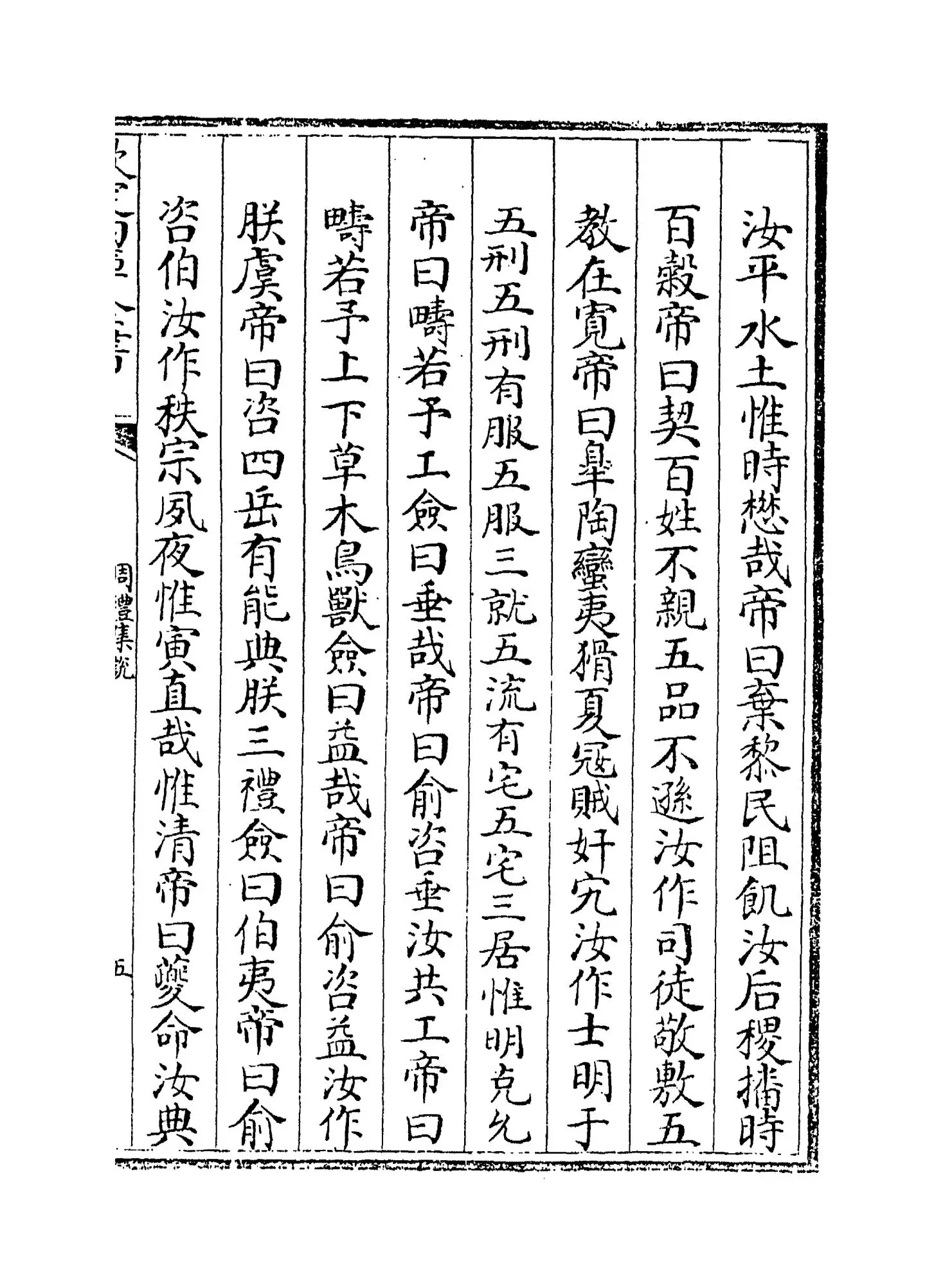 周礼集说(宋·陈友仁) (9)