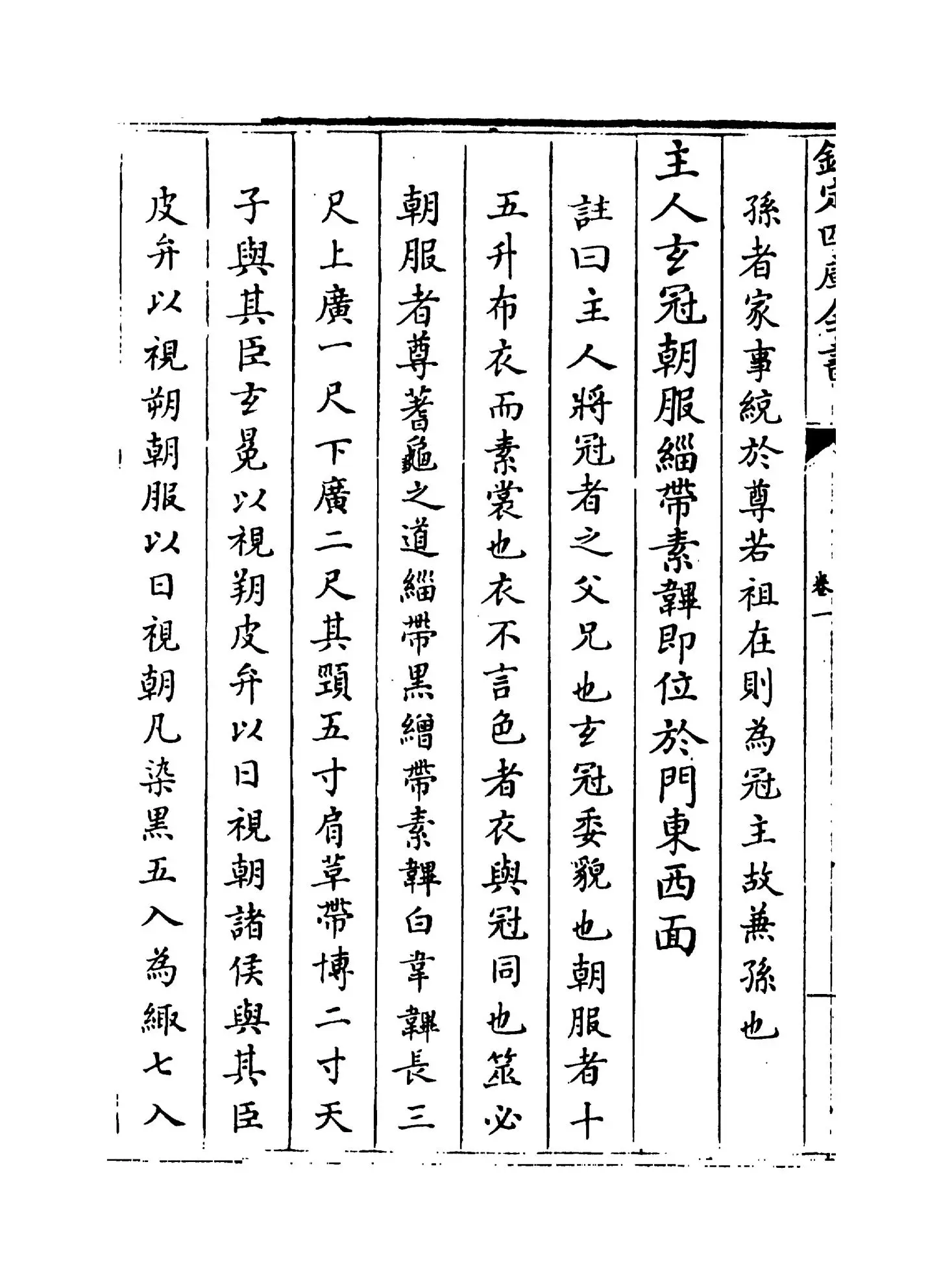 仪礼述注(清·李光坡) (4)