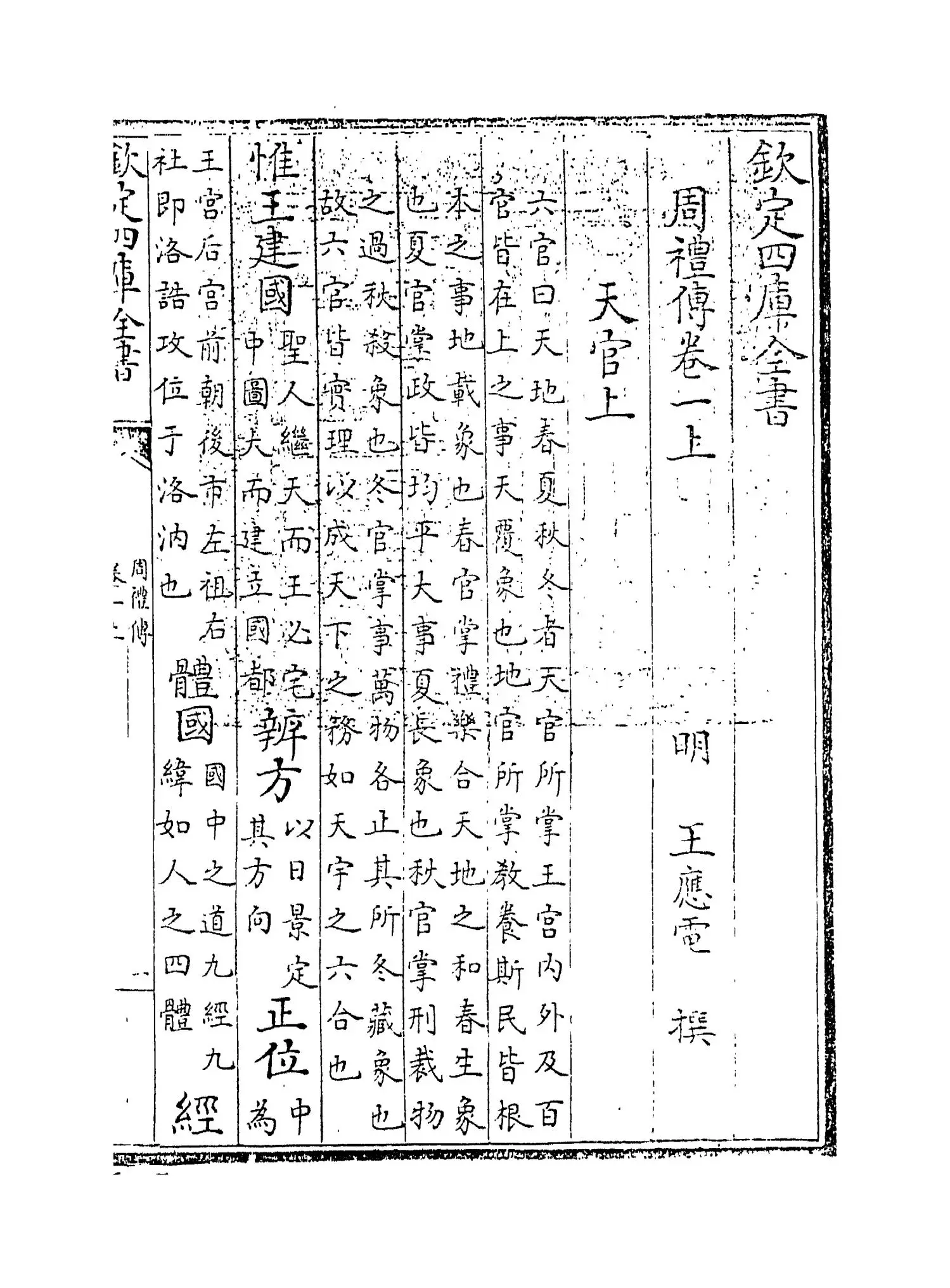 周礼传(明·王应电) (1)