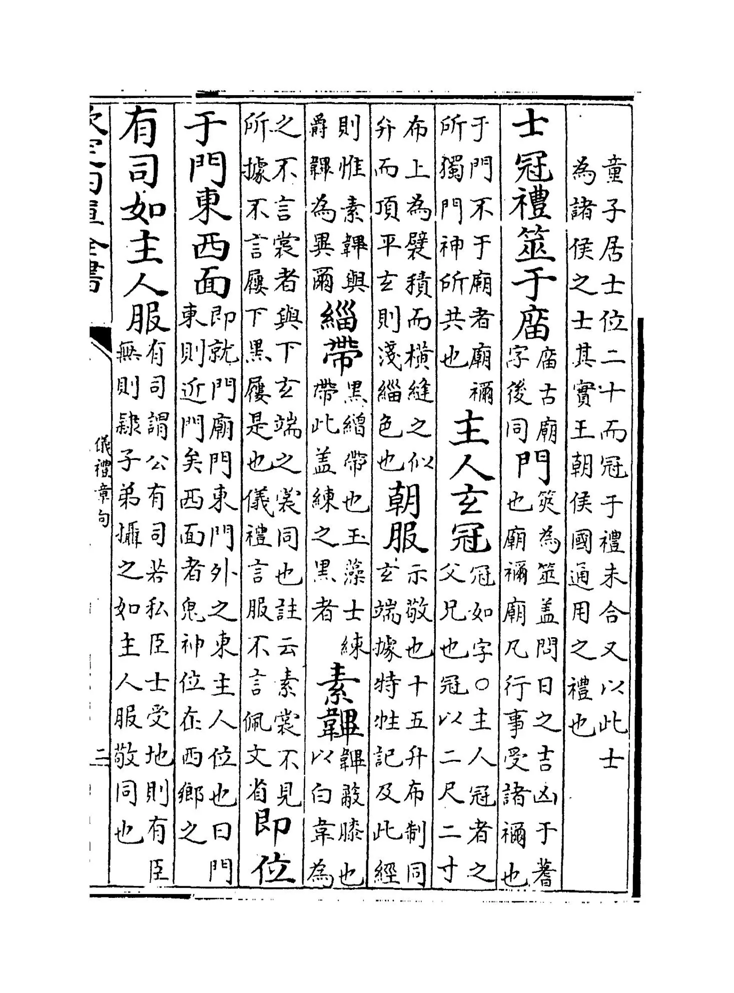 仪礼章句(清·吴廷华) (3)