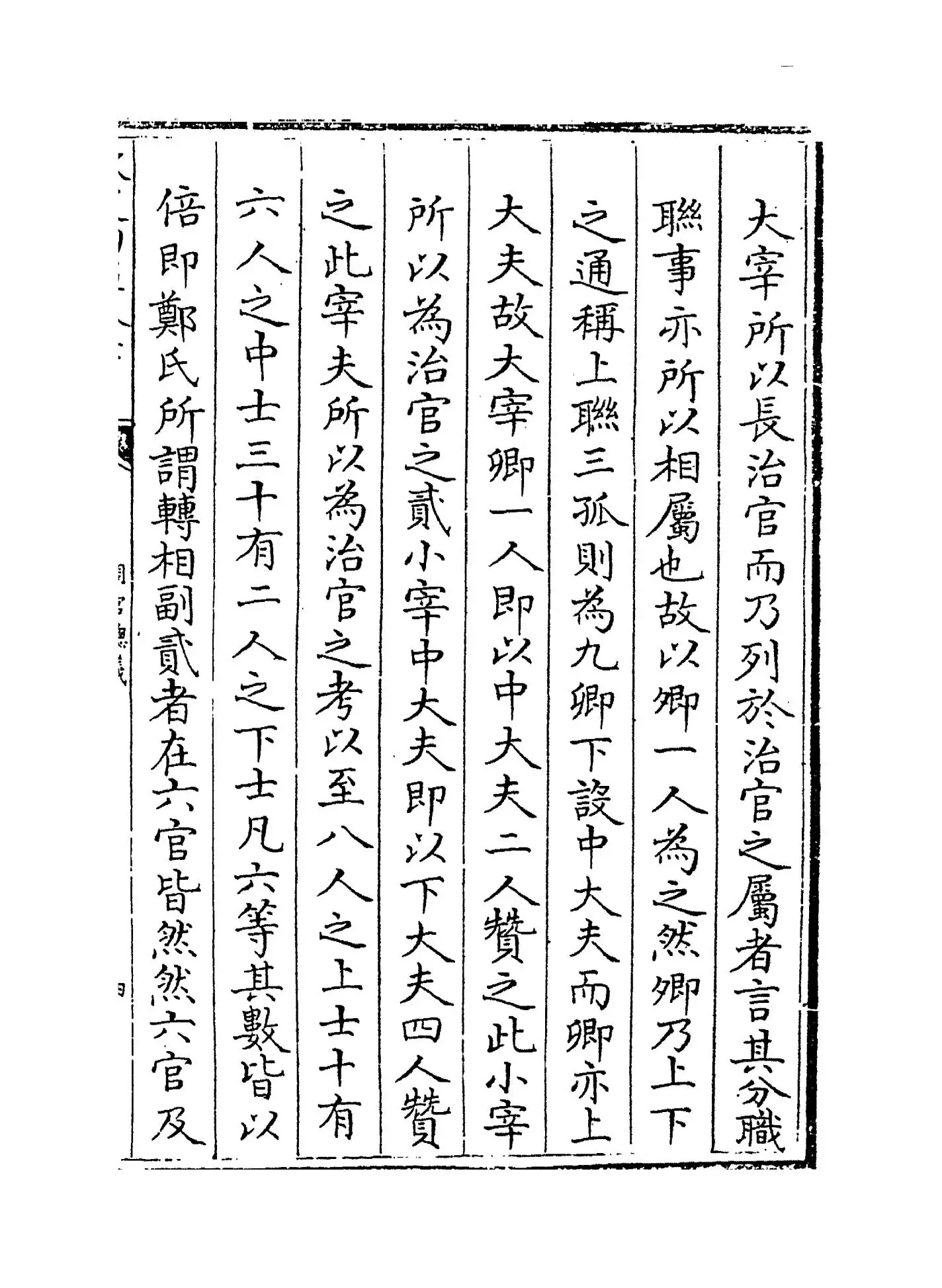 周官总义(宋·易祓) (7)