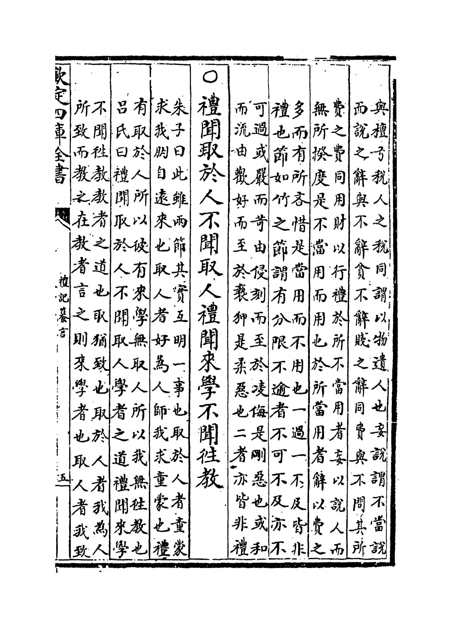 礼记纂言(元·吴澄) (9)