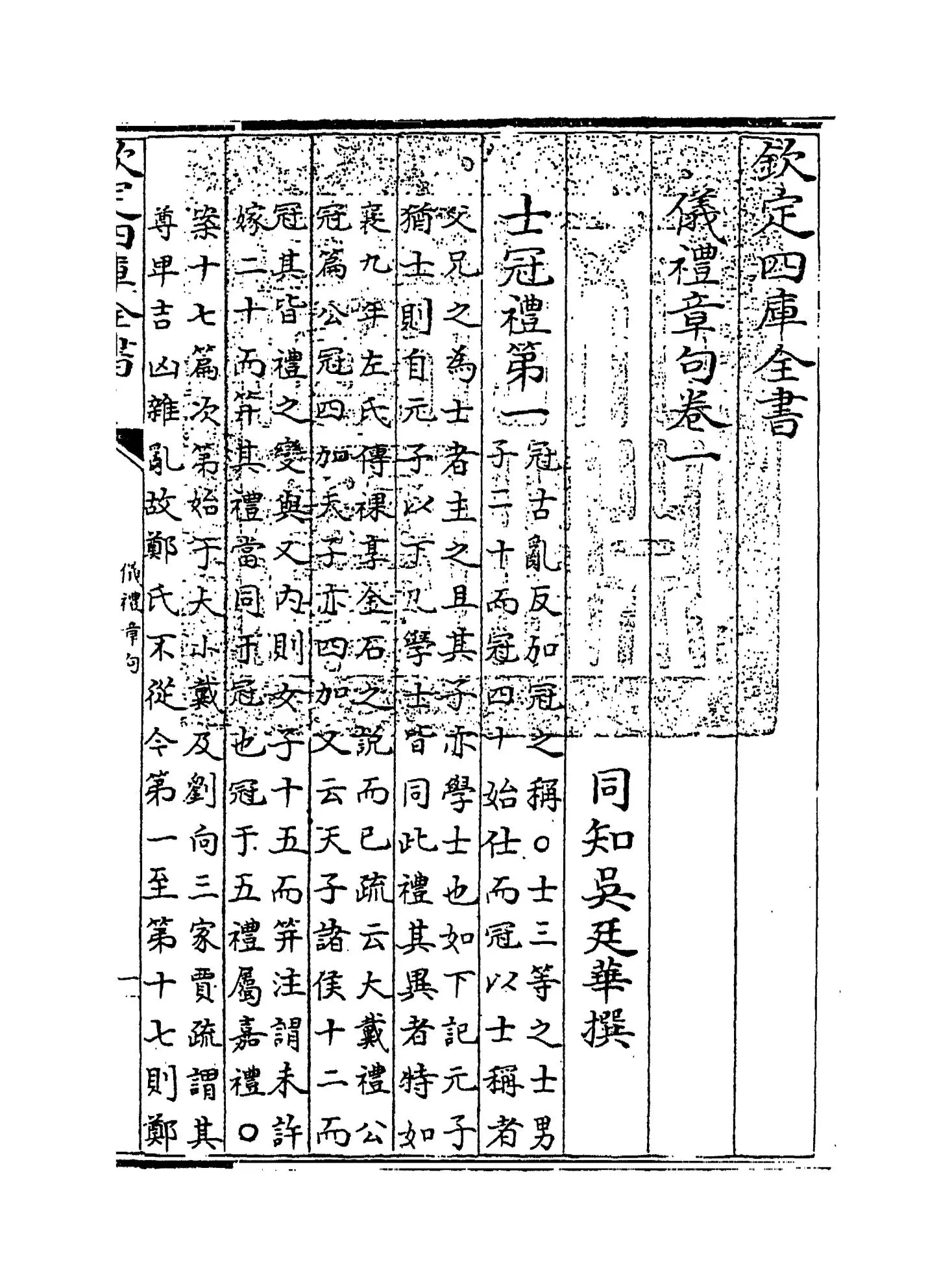 仪礼章句(清·吴廷华) (1)