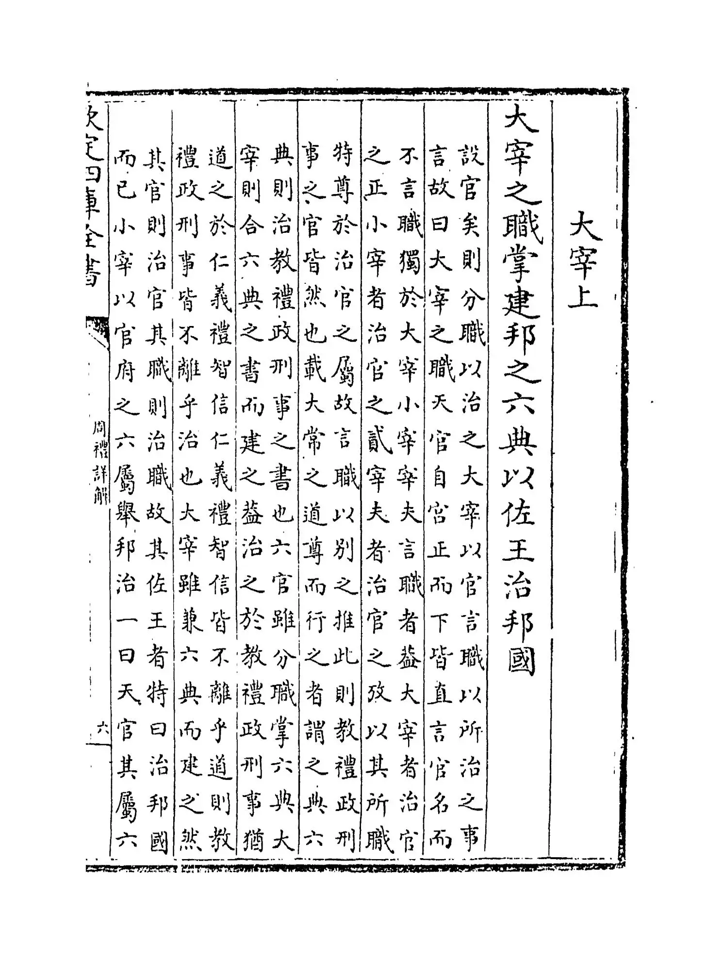 周礼详解(宋·王昭禹) (11)