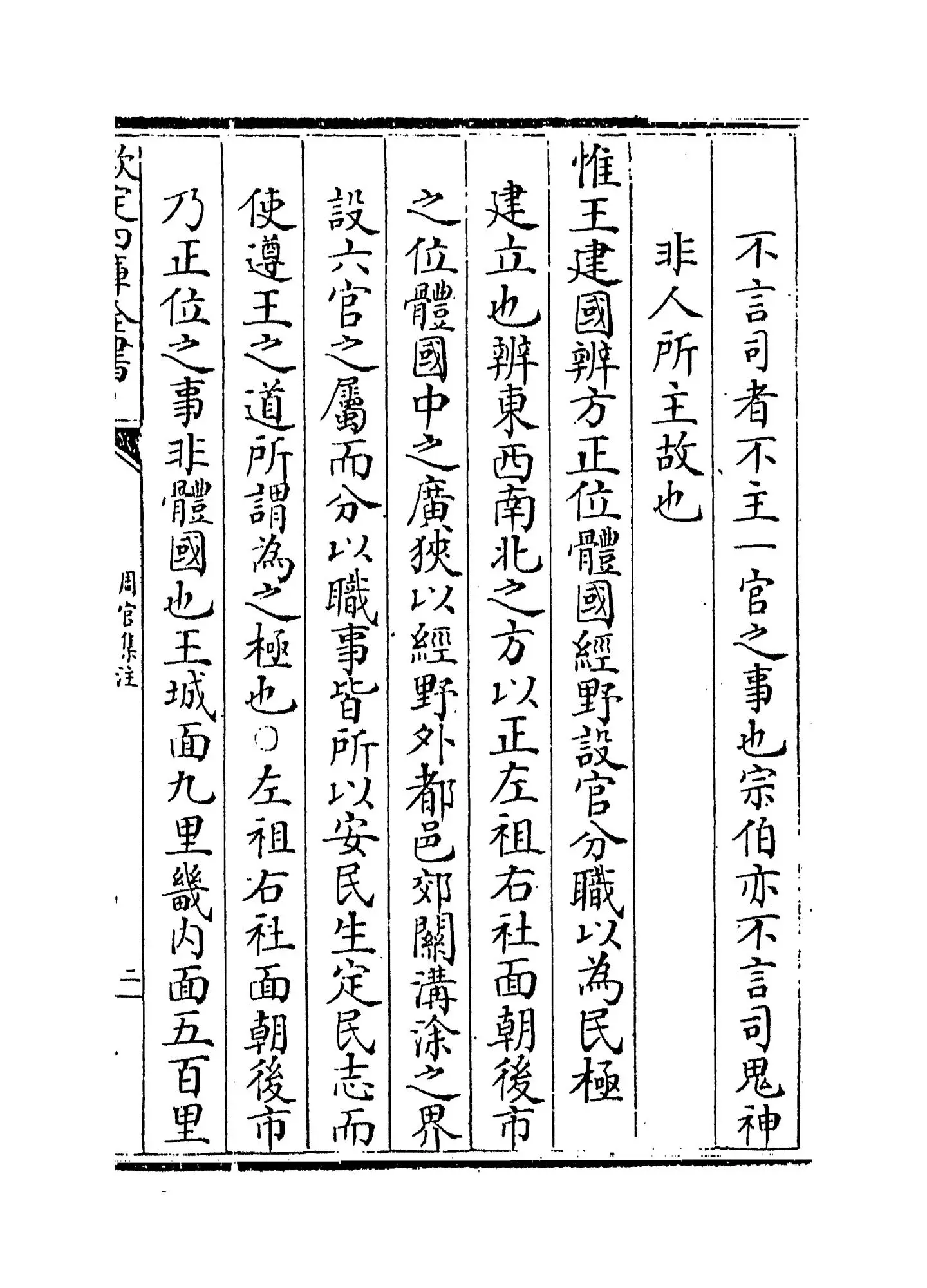 周官集注(清·方苞) (3)