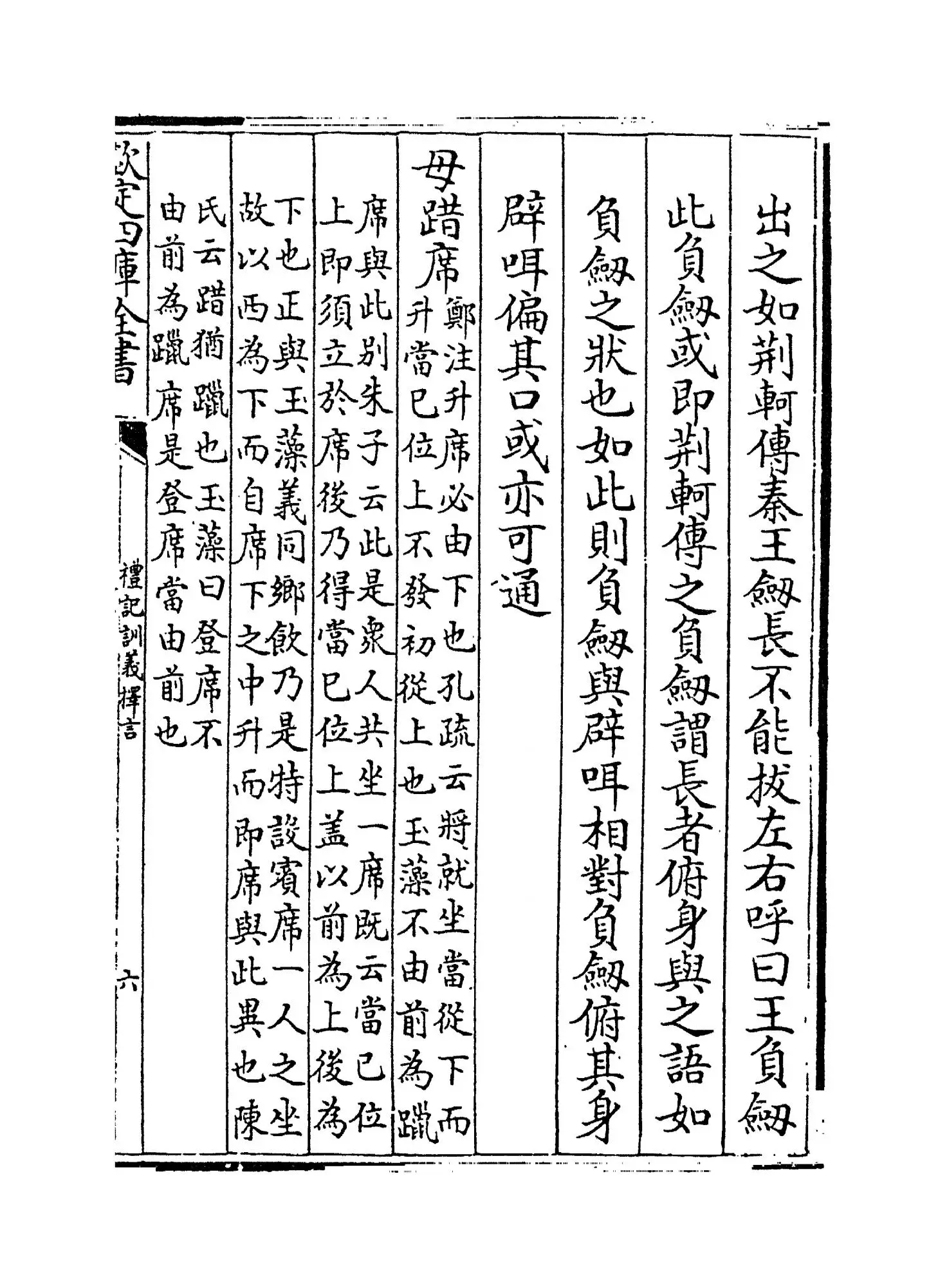 礼记训义择言(清·江永) (11)