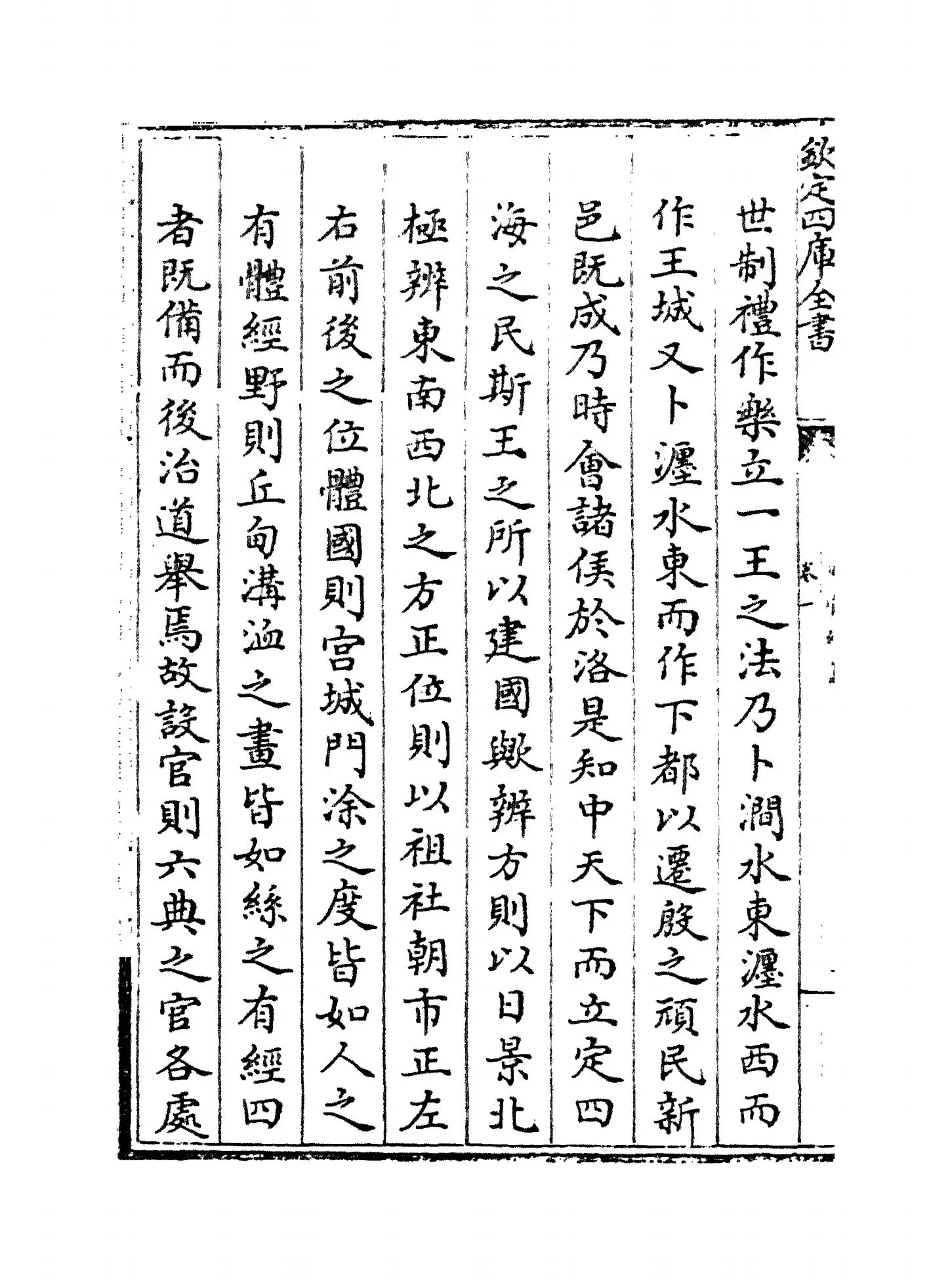 周官总义(宋·易祓) (2)